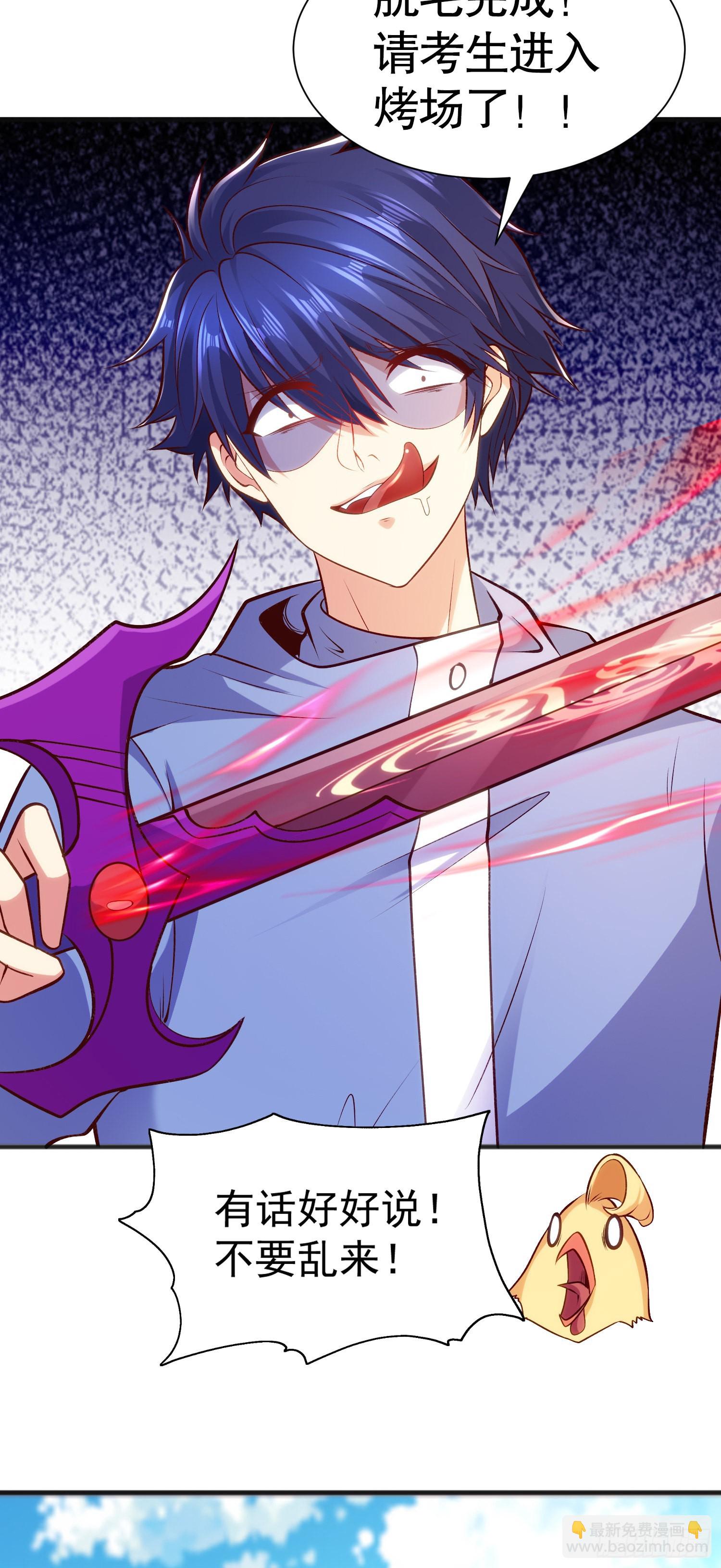 開局吻上裂口女 - 第82話 雞你太美了！(2/2) - 3