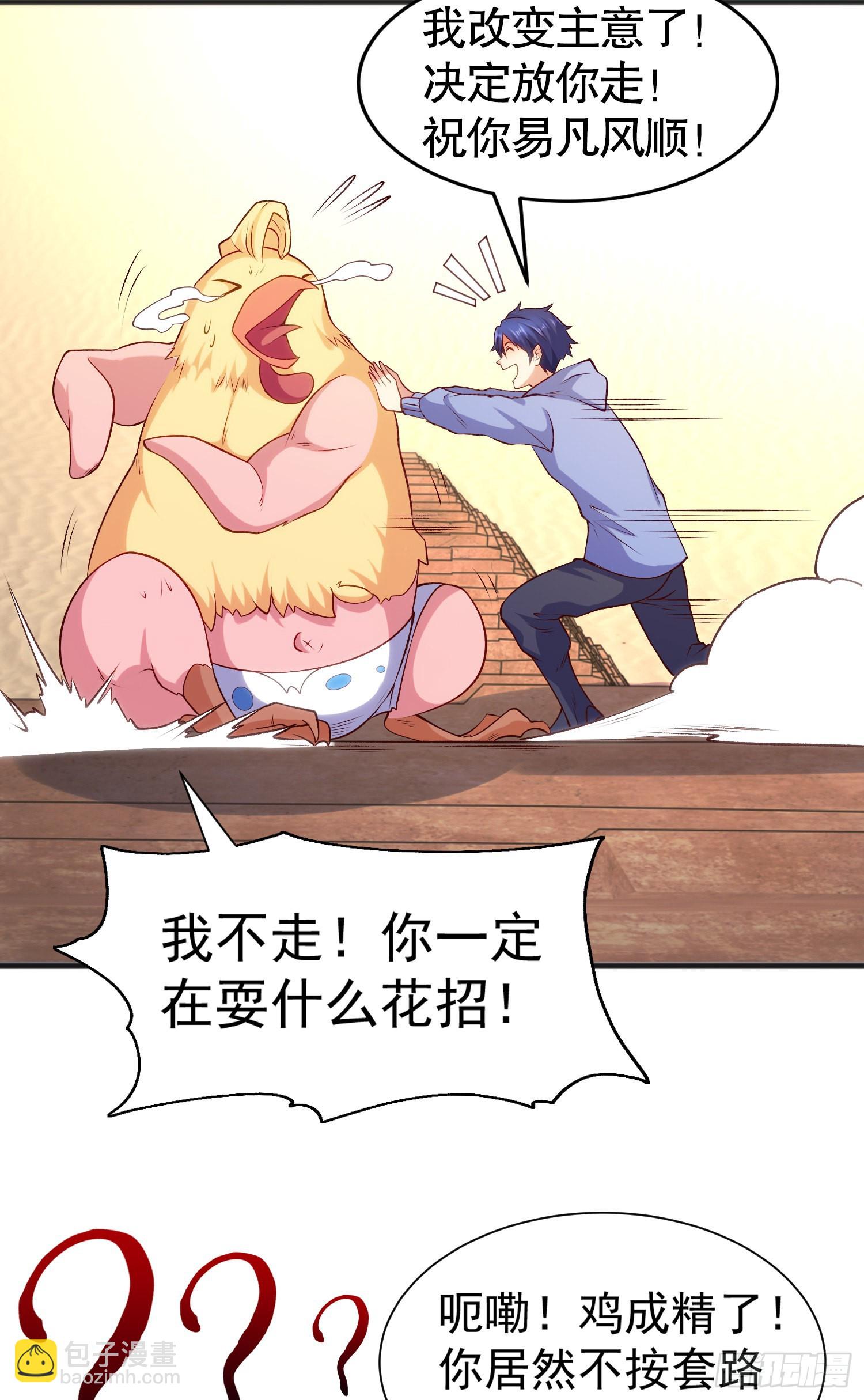 開局吻上裂口女 - 第82話 雞你太美了！(2/2) - 3