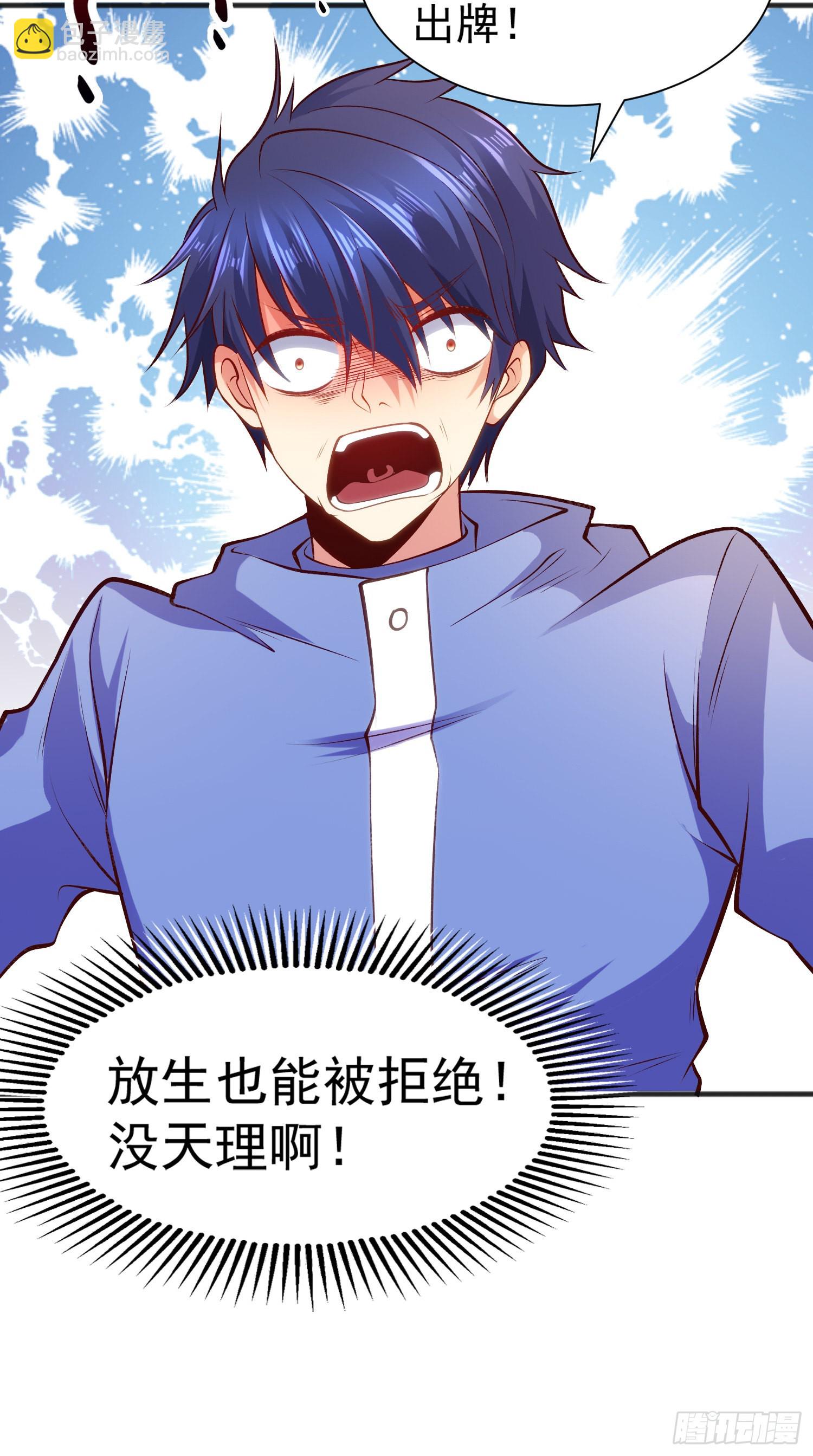 開局吻上裂口女 - 第82話 雞你太美了！(2/2) - 1