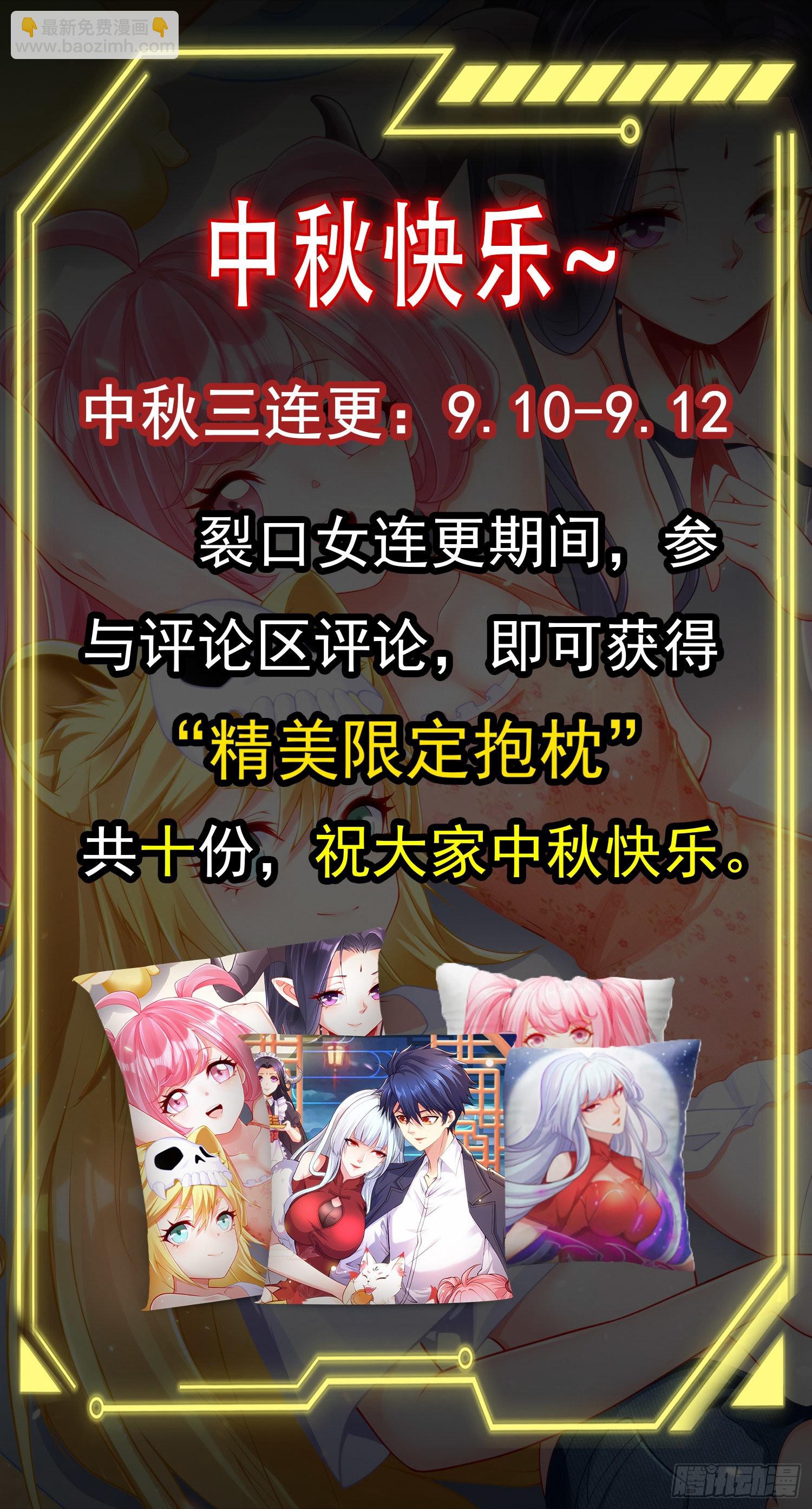 開局吻上裂口女 - 第82話 雞你太美了！(2/2) - 2