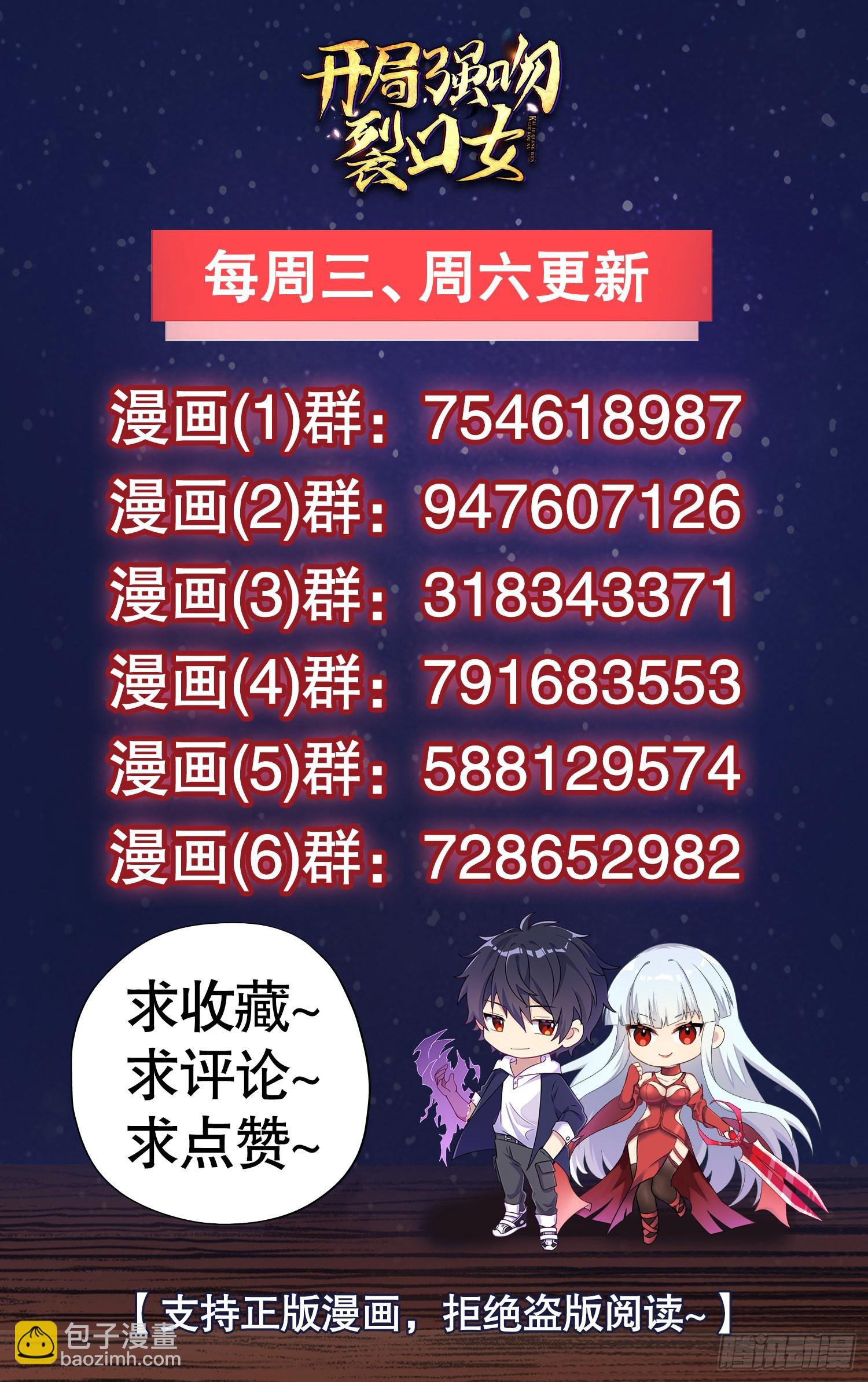 開局吻上裂口女 - 第82話 雞你太美了！(2/2) - 3