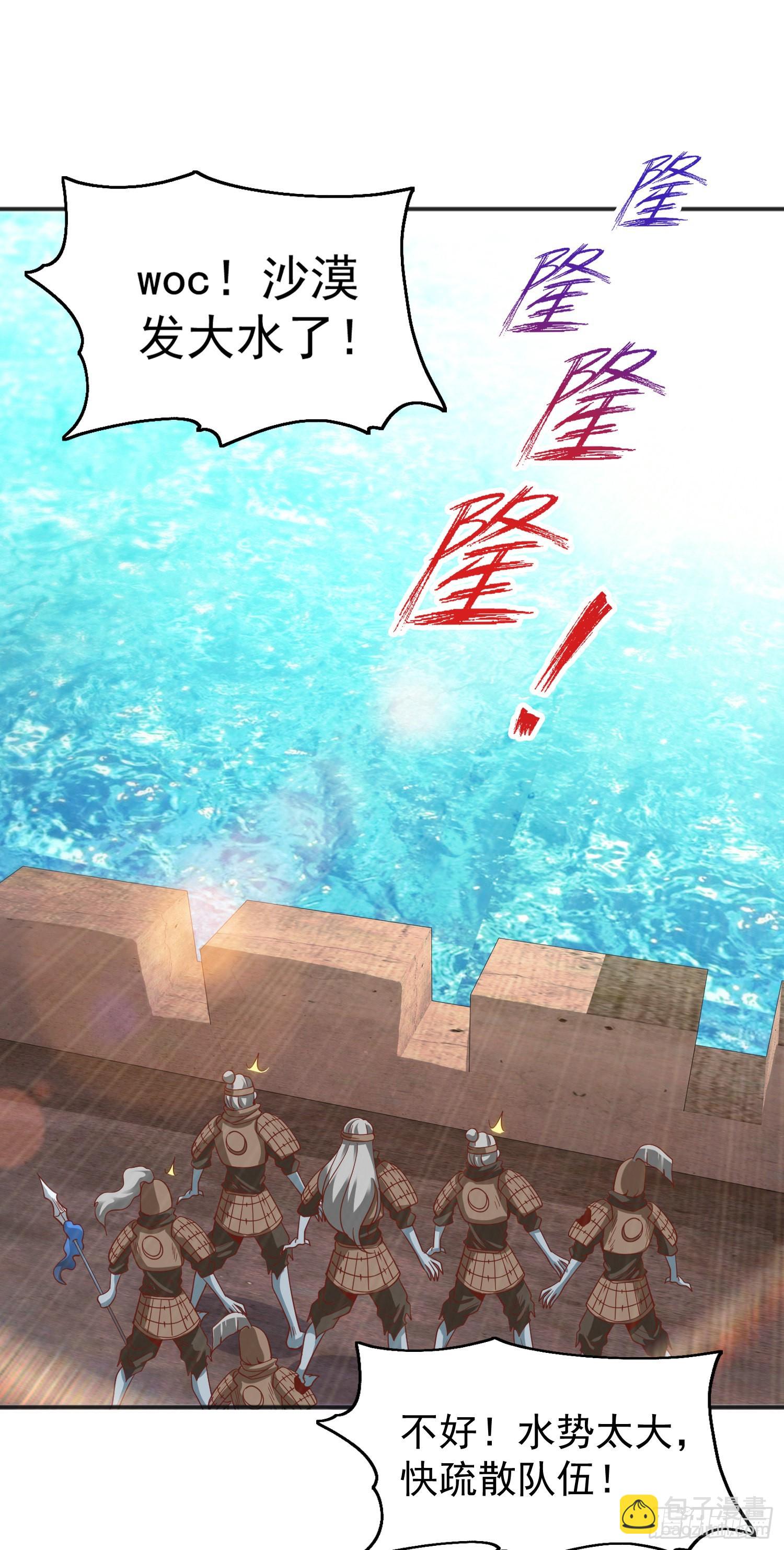 開局吻上裂口女 - 第84話 決戰沙影鬼！(1/2) - 2