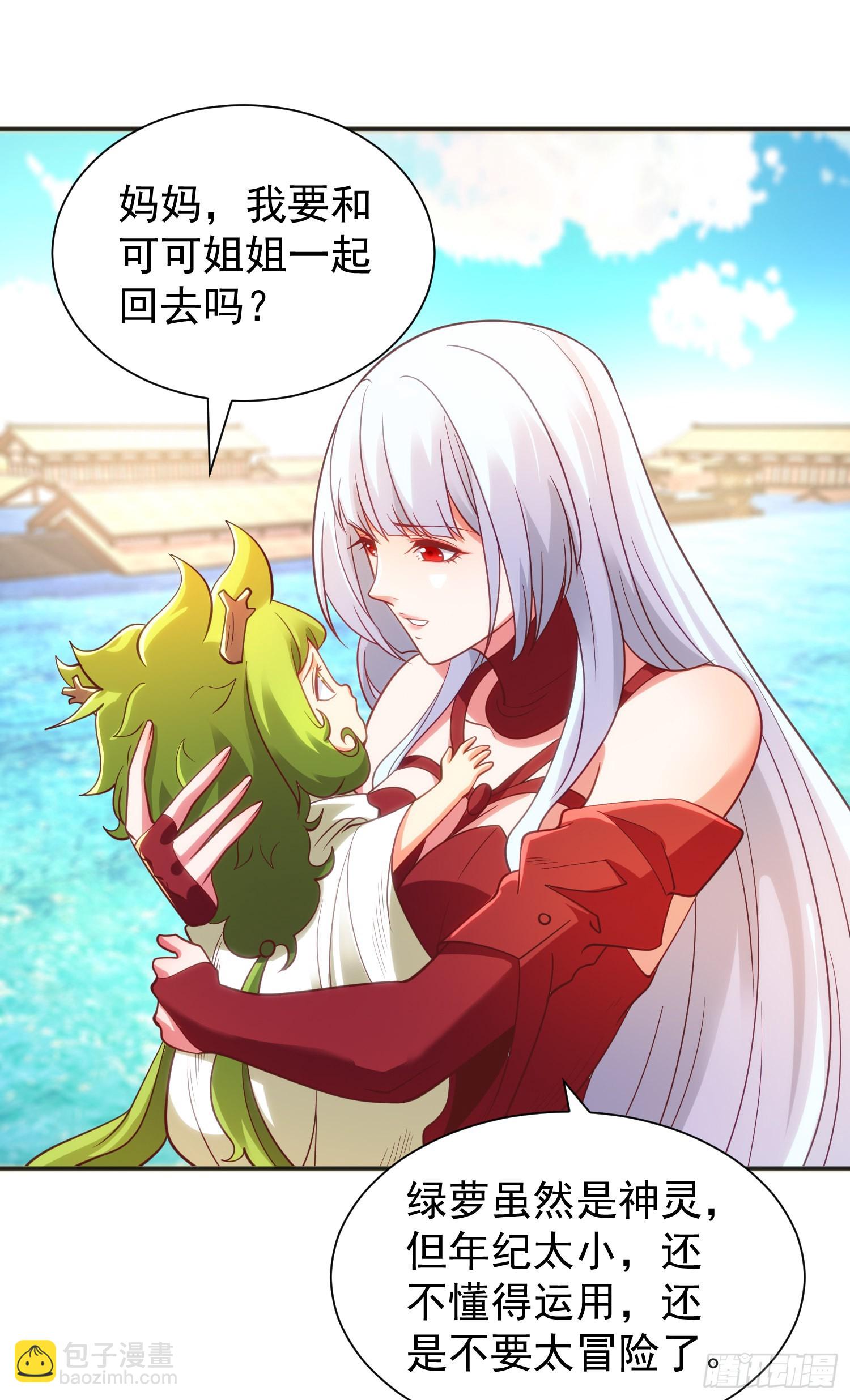 開局吻上裂口女 - 第84話 決戰沙影鬼！(1/2) - 8