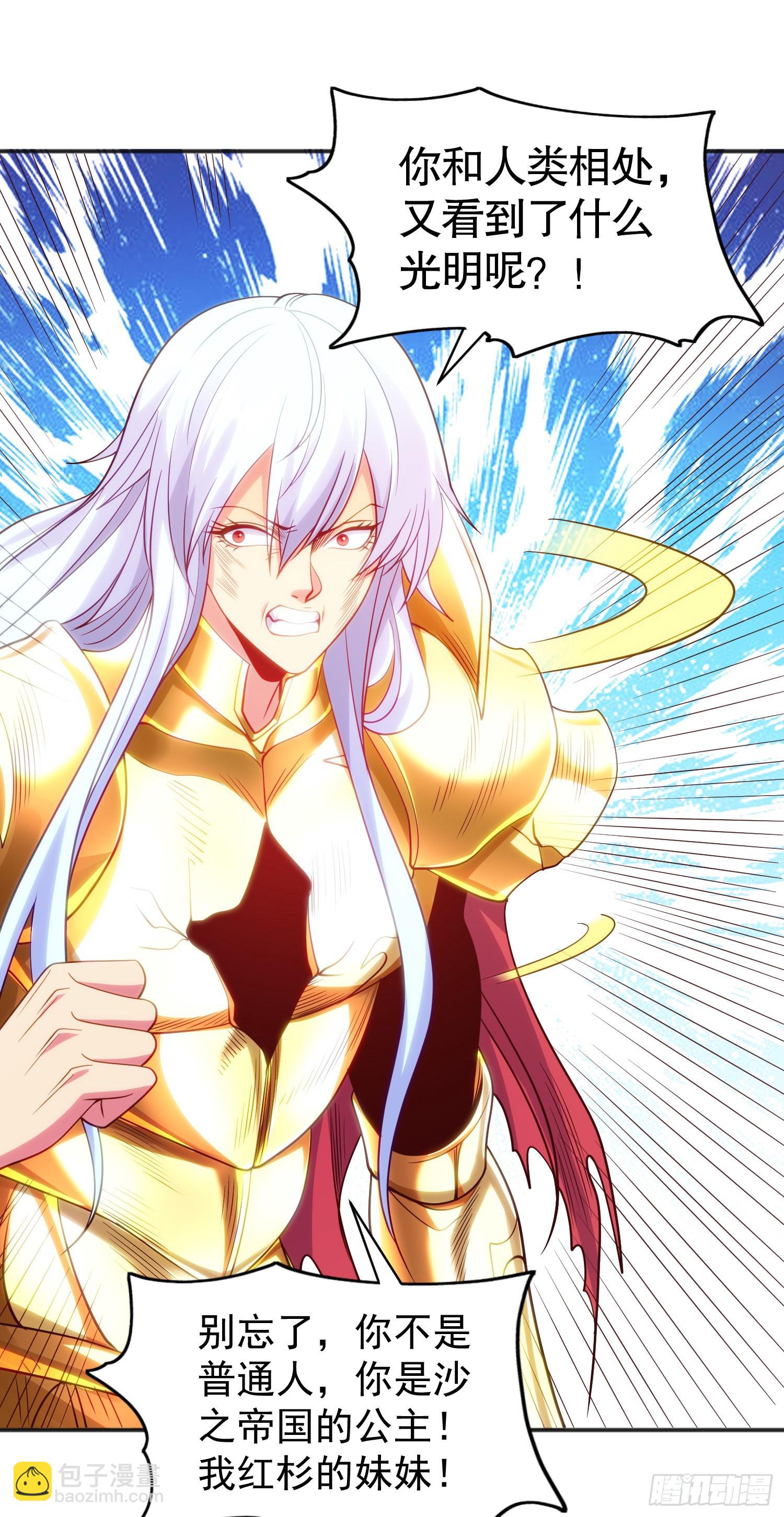 開局吻上裂口女 - 第86話 紅葉恢復成人了！(1/2) - 6