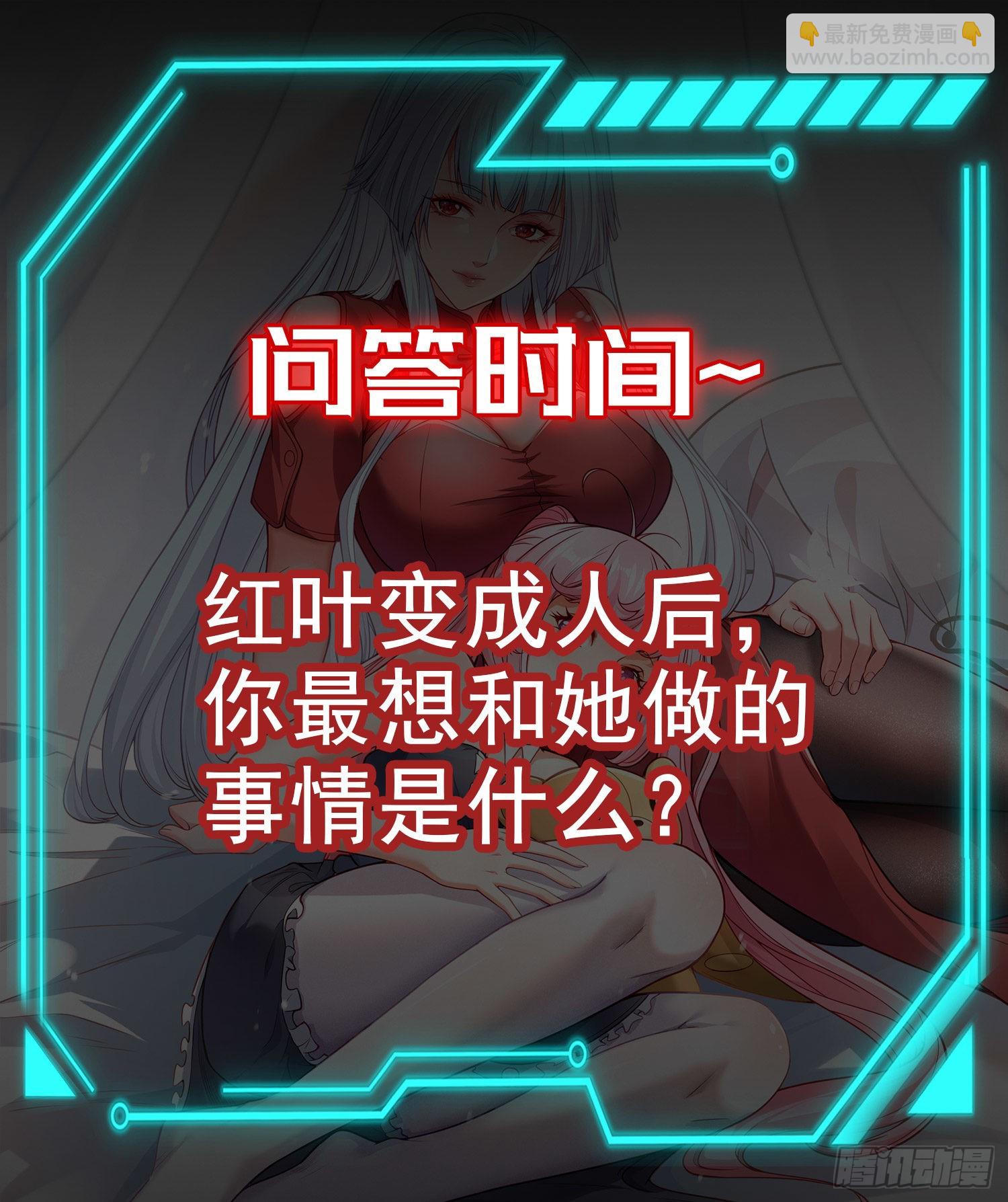 開局吻上裂口女 - 第86話 紅葉恢復成人了！(2/2) - 2