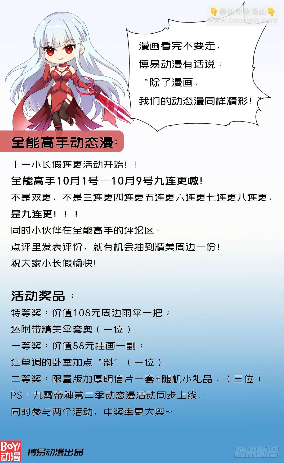 開局吻上裂口女 - 第86話 紅葉恢復成人了！(2/2) - 3