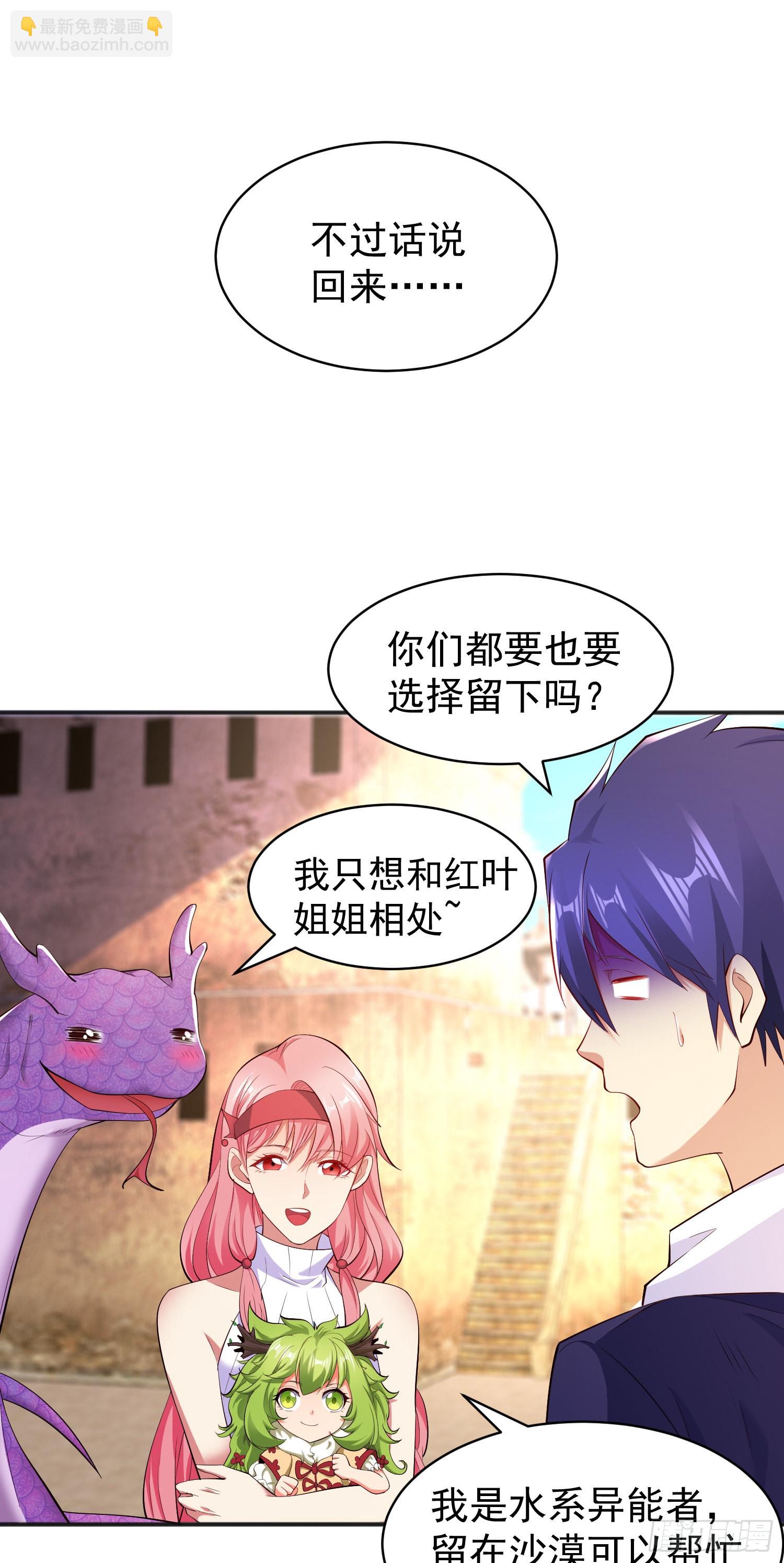 開局吻上裂口女 - 第88話 兩情若是久長時(1/2) - 3