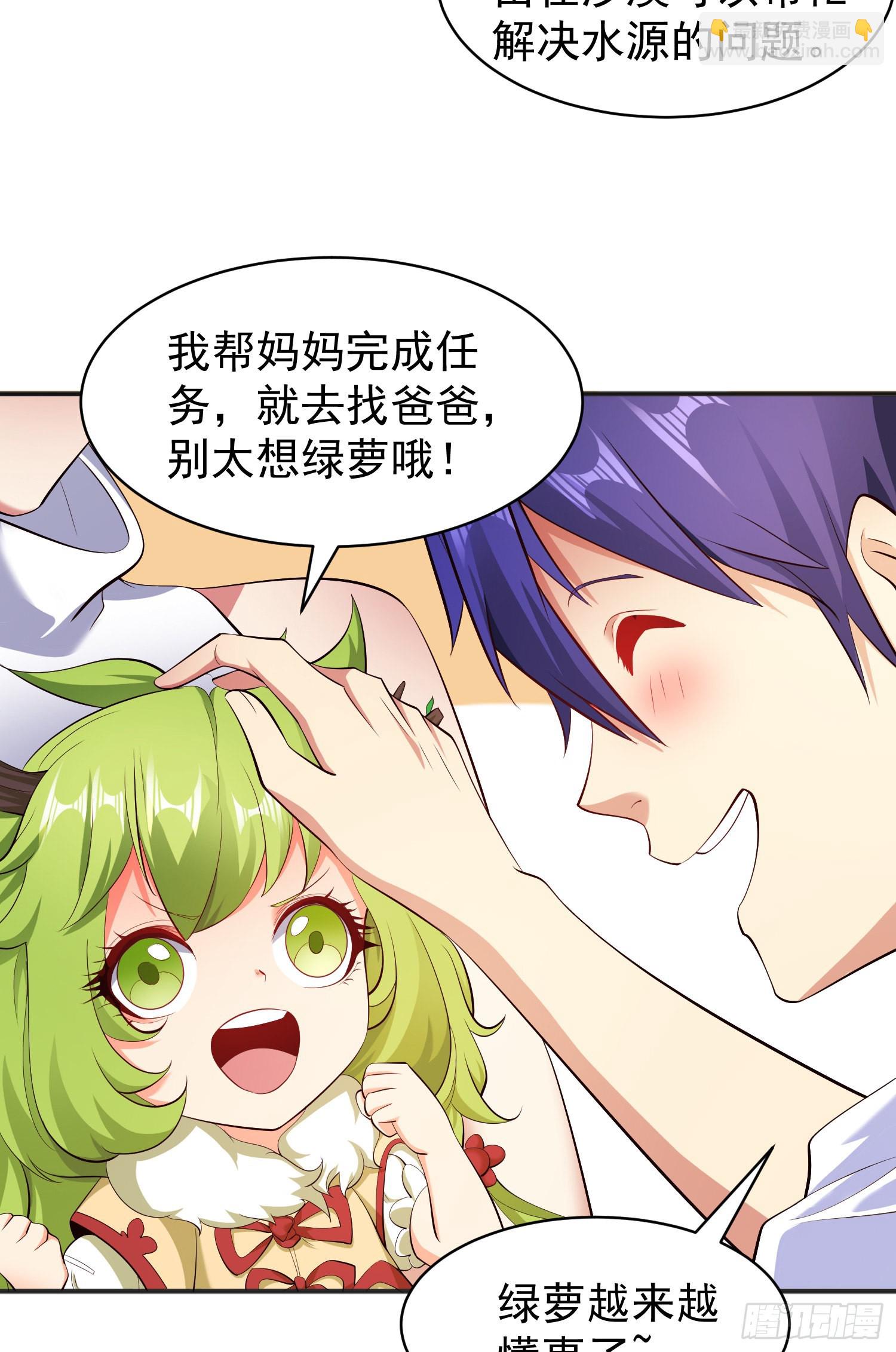 開局吻上裂口女 - 第88話 兩情若是久長時(1/2) - 4