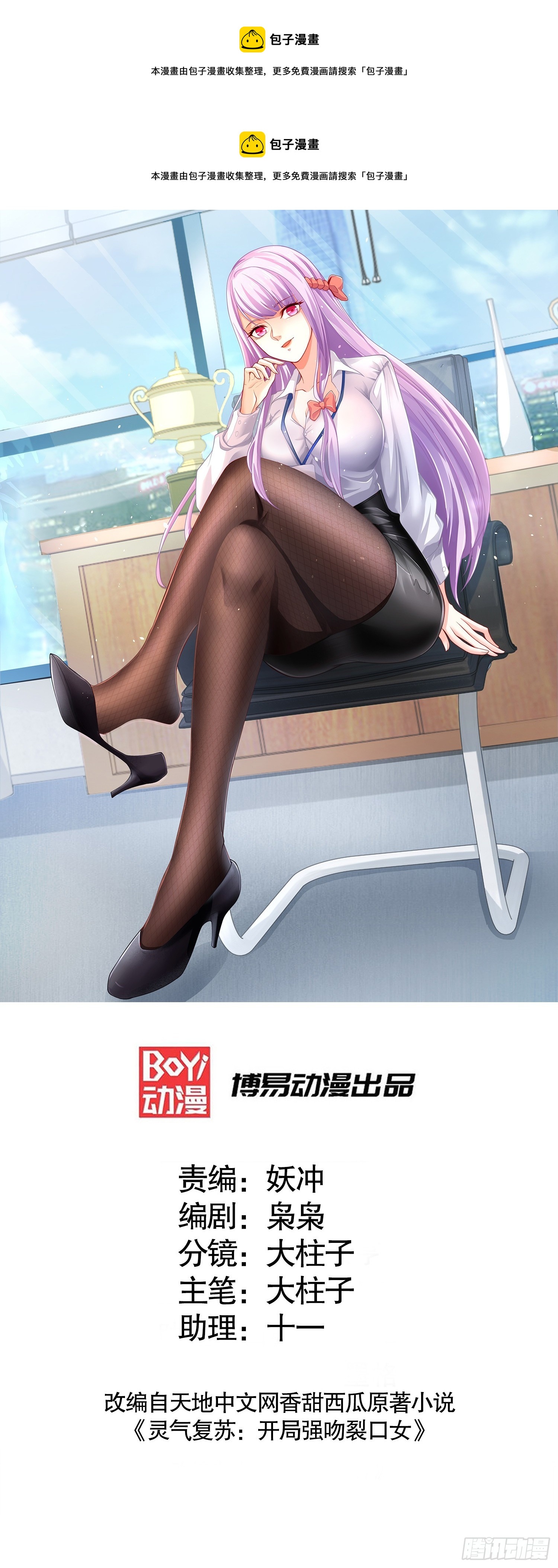 開局吻上裂口女 - 第94話 拉仇恨的林缺德~(1/2) - 1