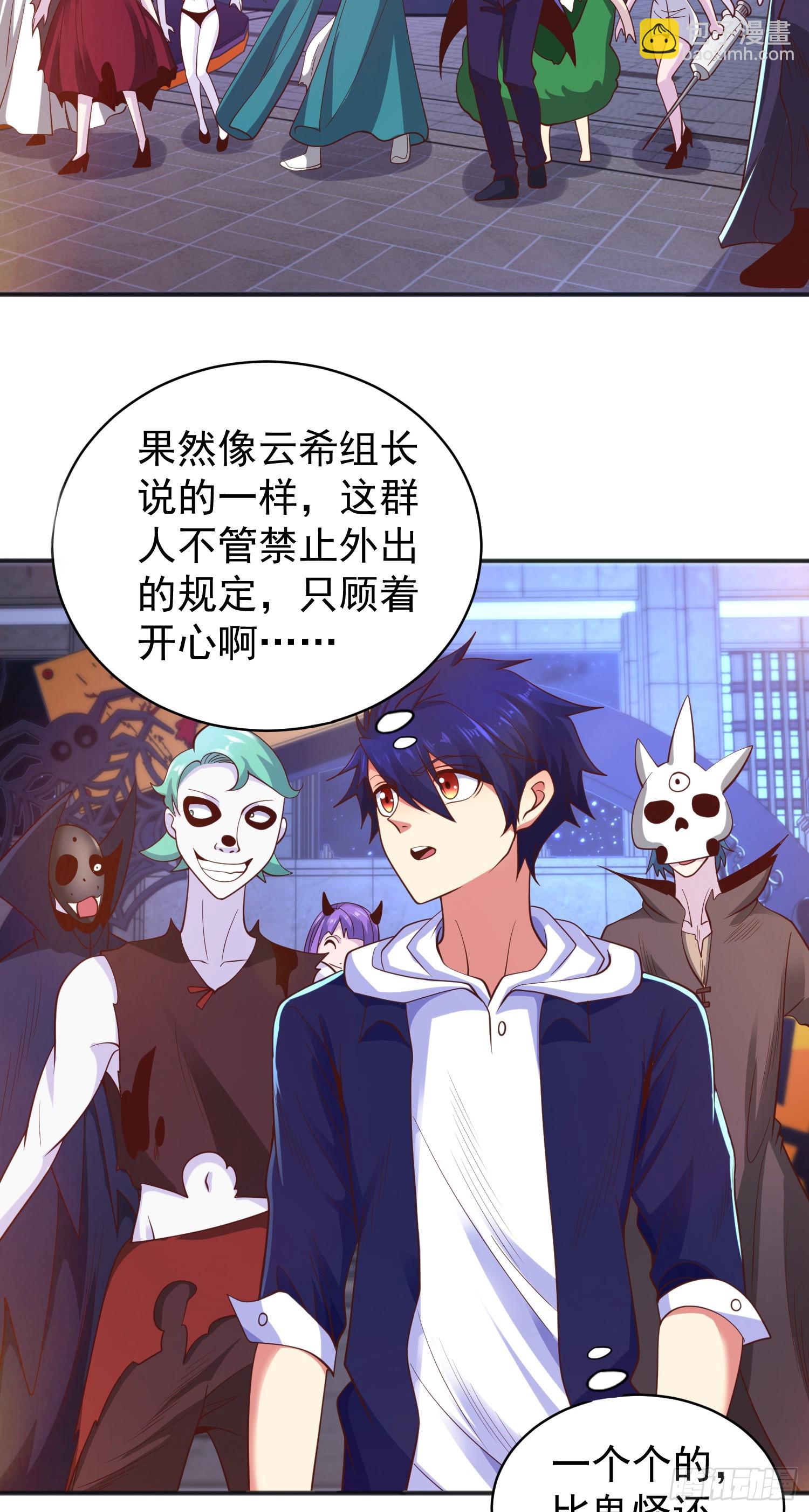 開局吻上裂口女 - 第98話 血色萬聖節！(1/2) - 5