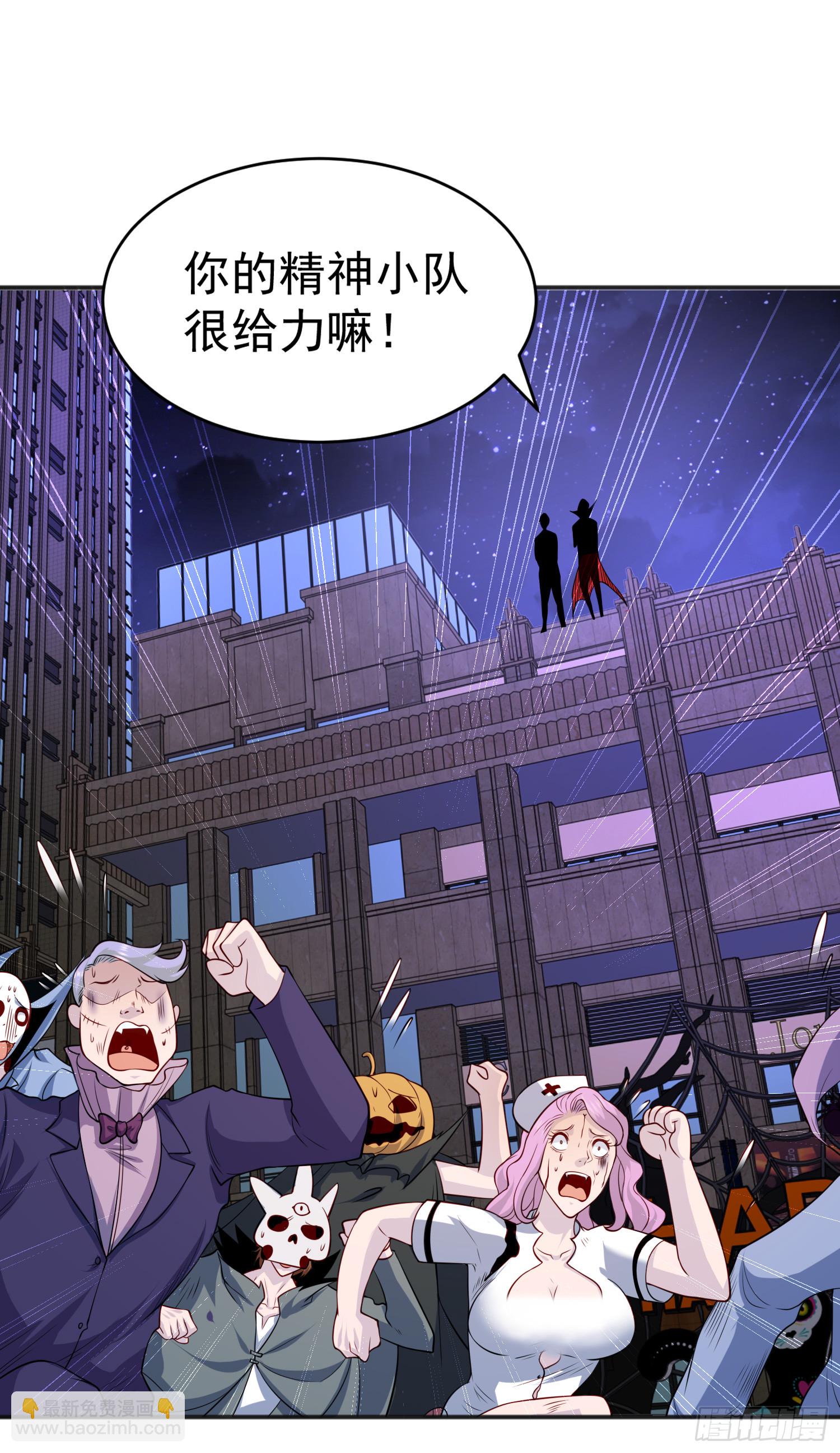 開局吻上裂口女 - 第98話 血色萬聖節！(1/2) - 6