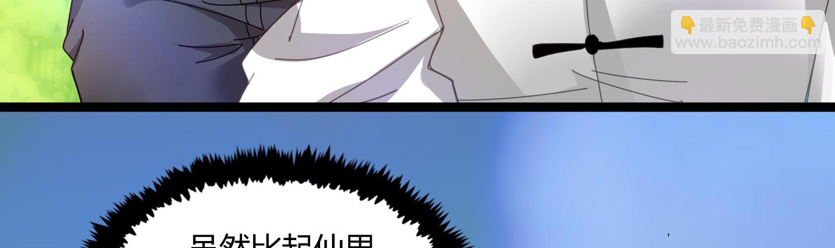 開局無敵大仙尊 - 第12話 暫時平靜的生活(2/4) - 7