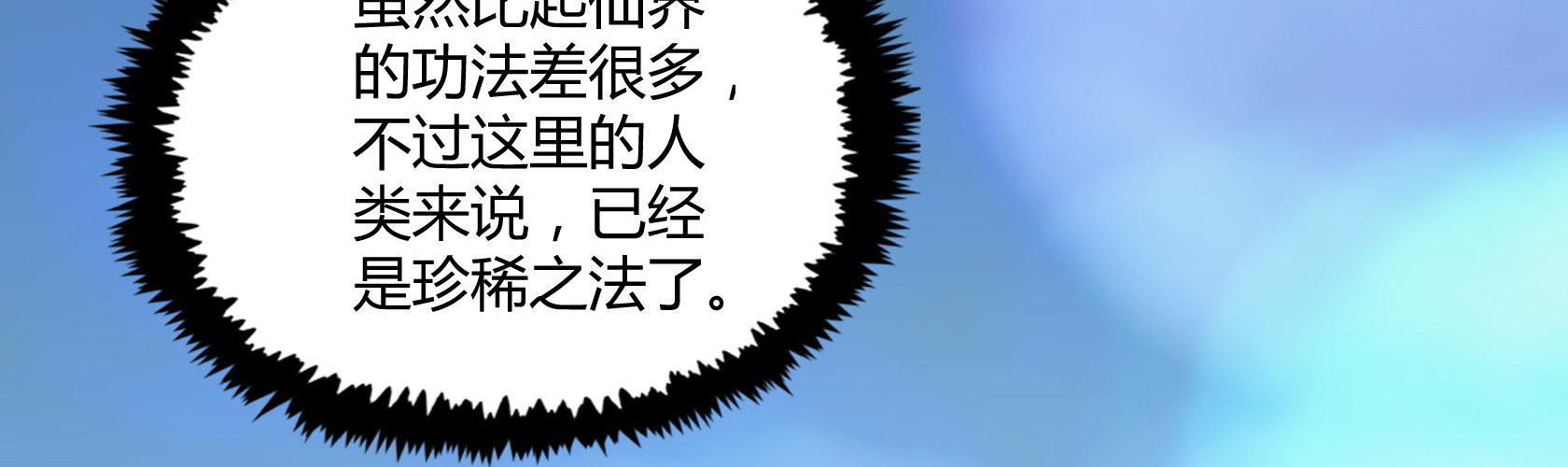 開局無敵大仙尊 - 第12話 暫時平靜的生活(2/4) - 8