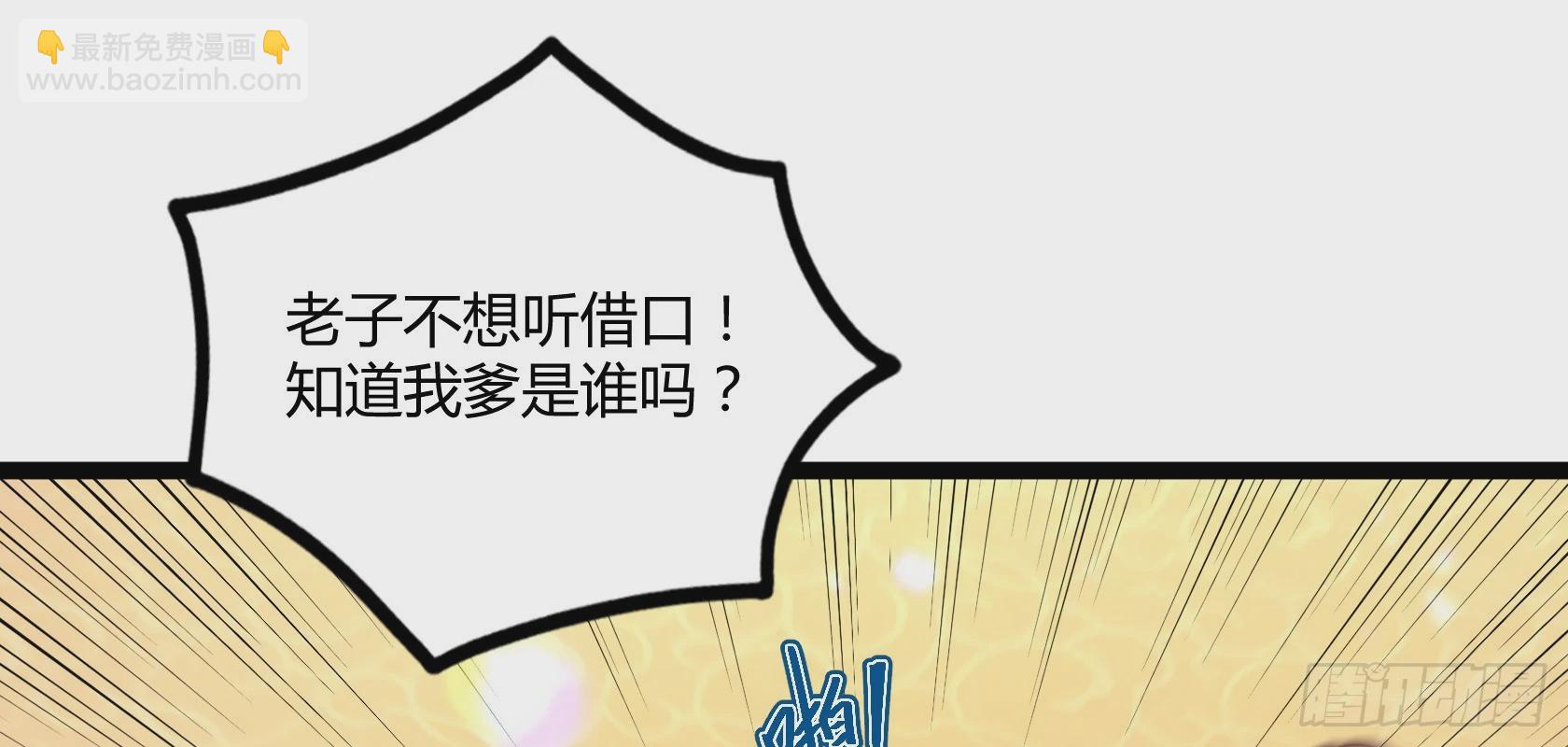 開局無敵大仙尊 - 第14話 仗勢欺人(2/3) - 8