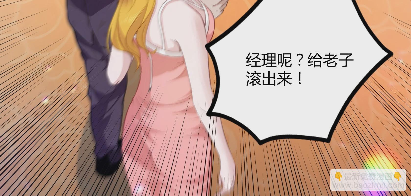 開局無敵大仙尊 - 第14話 仗勢欺人(2/3) - 2