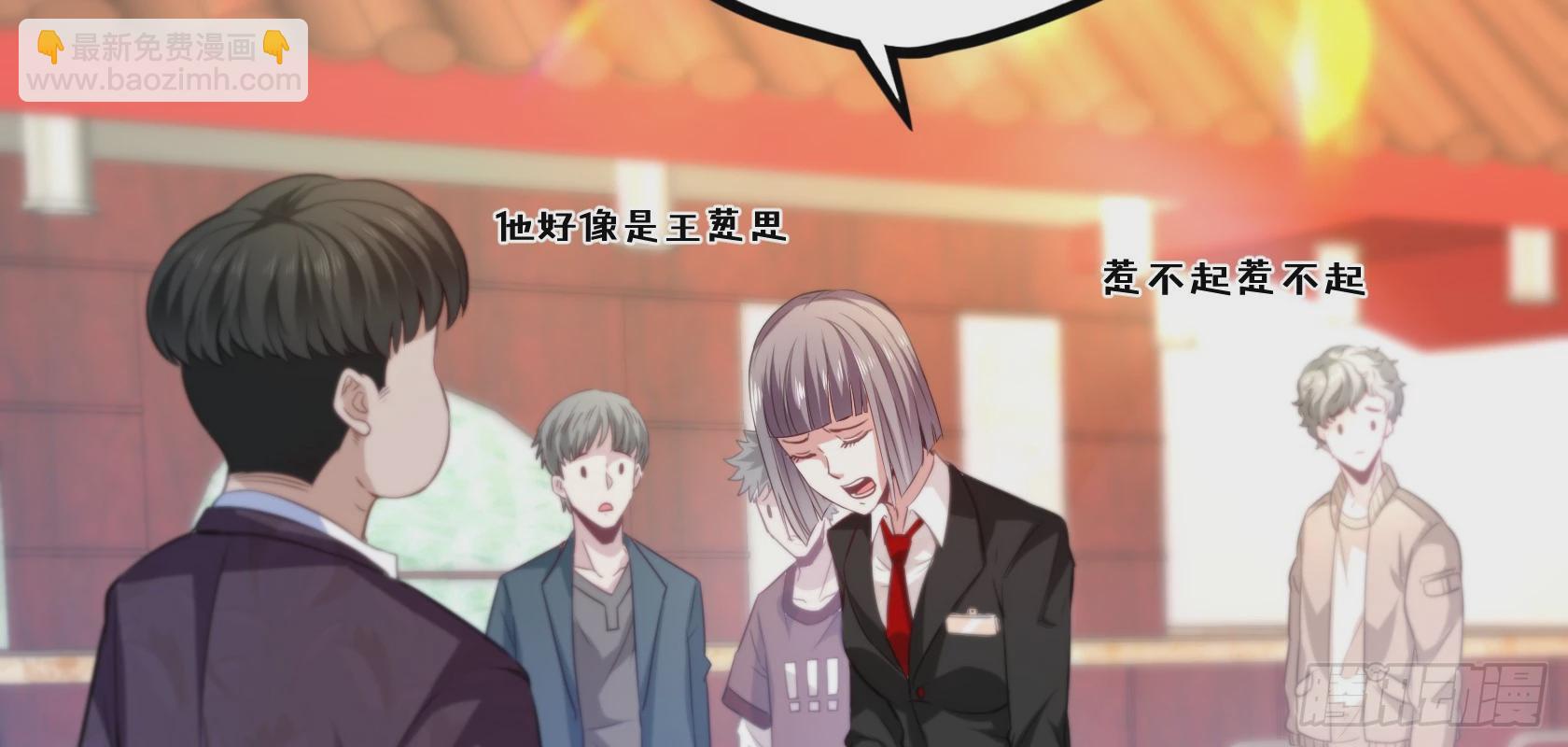 開局無敵大仙尊 - 第14話 仗勢欺人(2/3) - 6