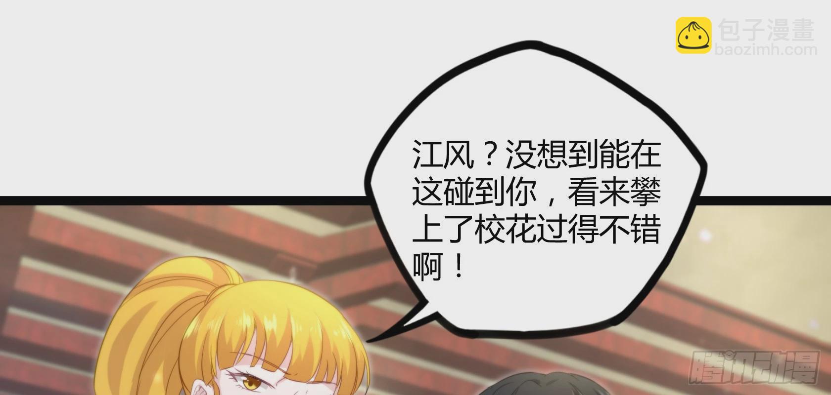 開局無敵大仙尊 - 第14話 仗勢欺人(2/3) - 2