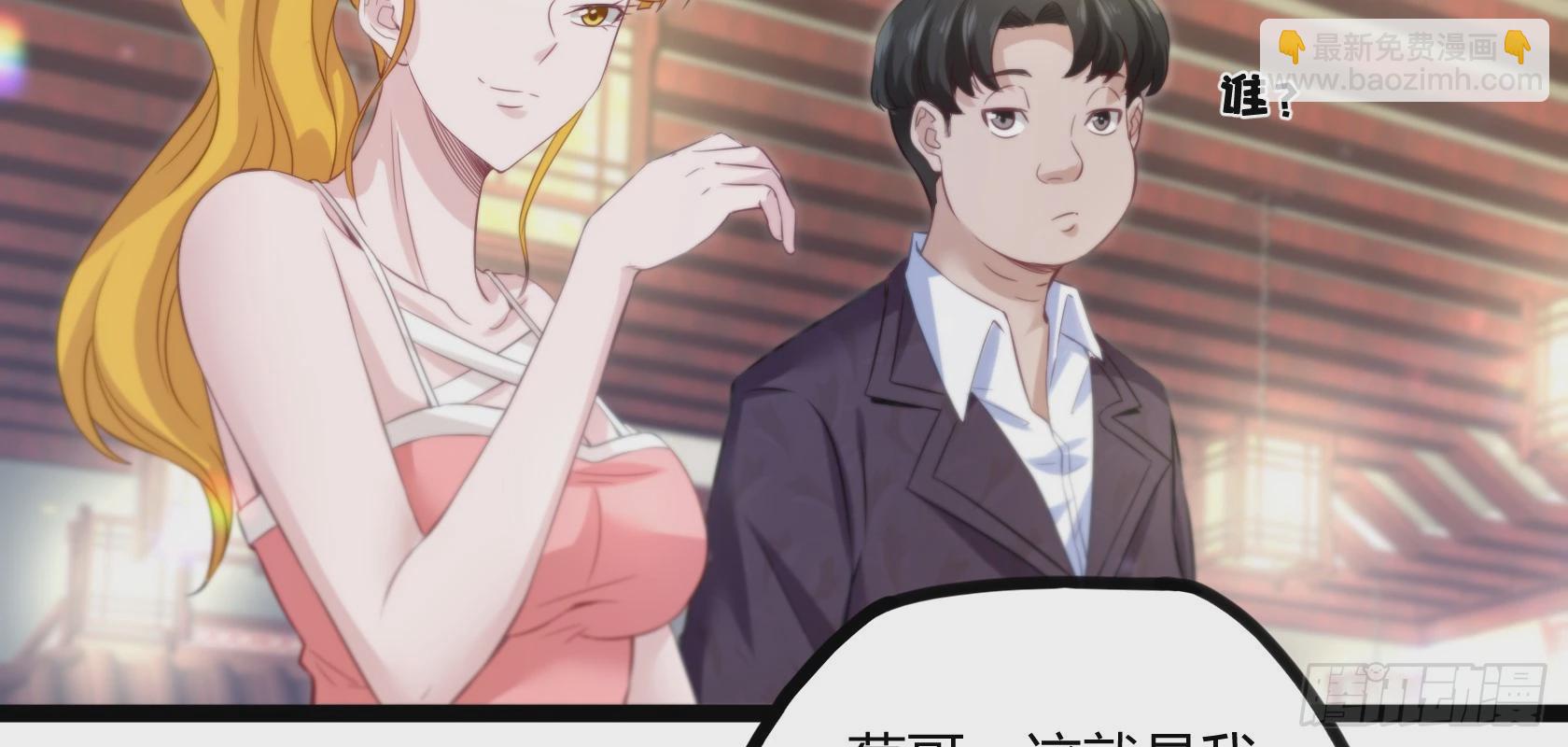 開局無敵大仙尊 - 第14話 仗勢欺人(2/3) - 3