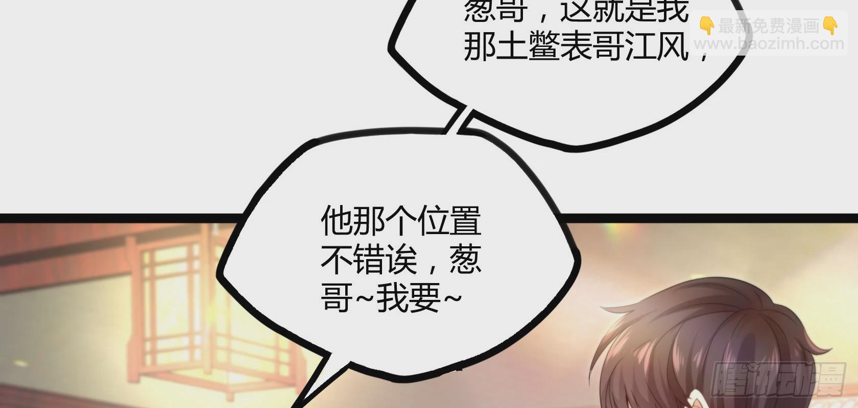 開局無敵大仙尊 - 第14話 仗勢欺人(2/3) - 4