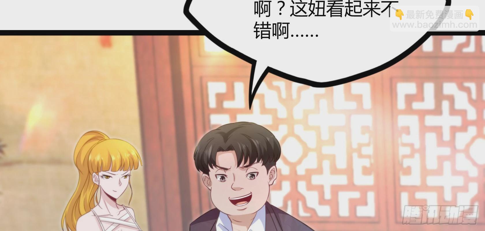 開局無敵大仙尊 - 第14話 仗勢欺人(2/3) - 7