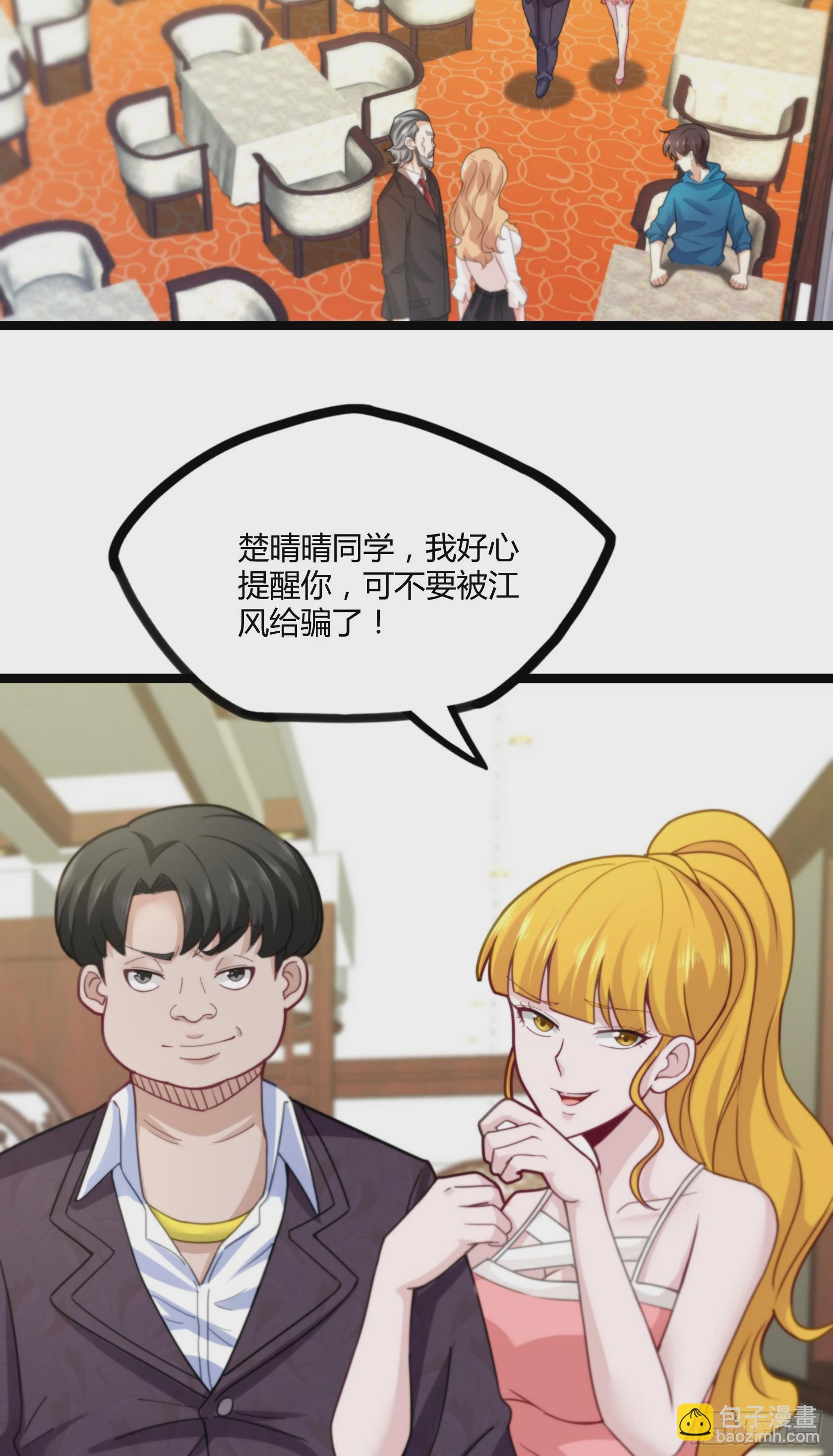 開局無敵大仙尊 - 第16話 不作不死 - 3