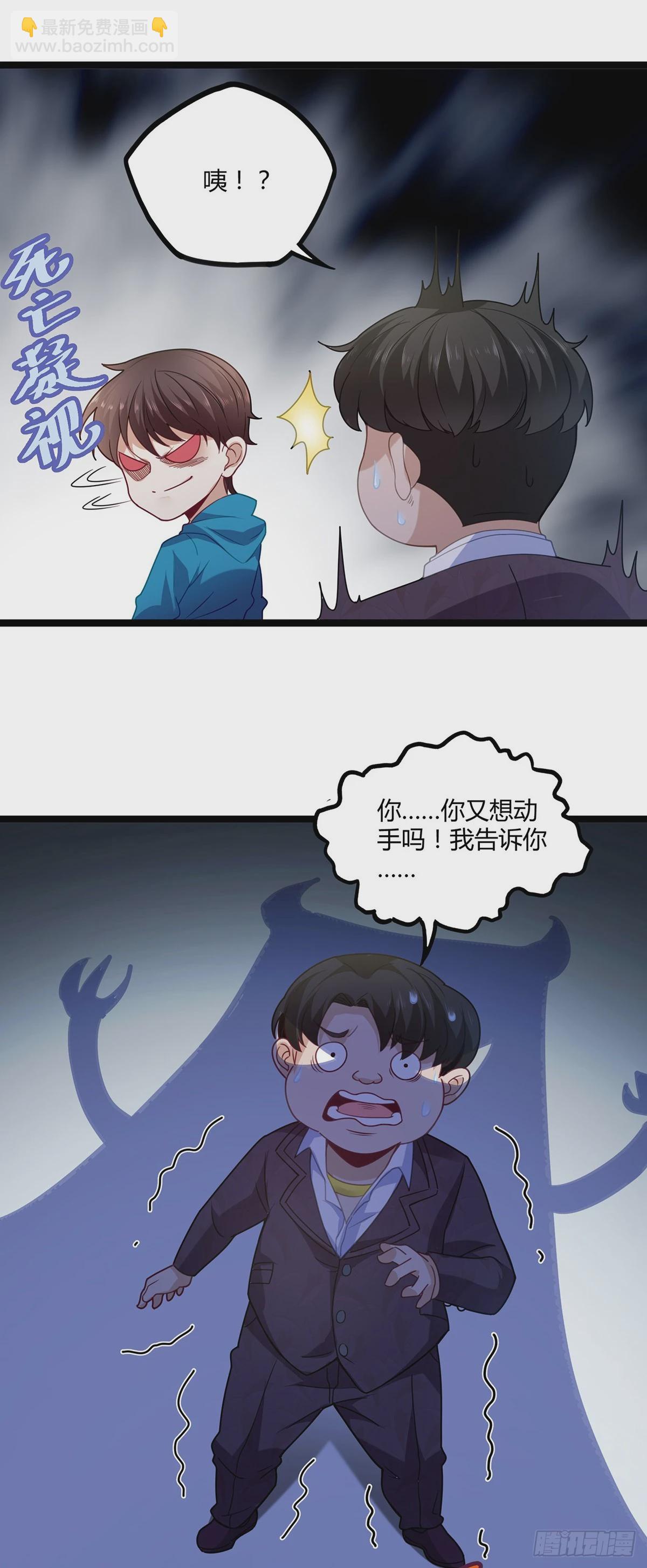 開局無敵大仙尊 - 第16話 不作不死 - 2