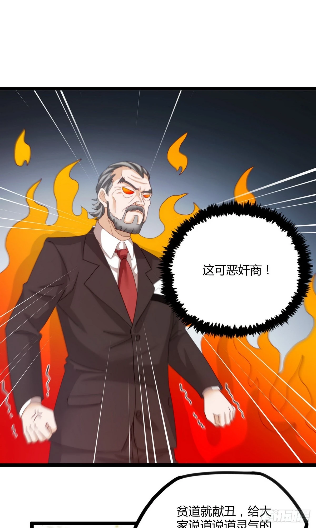 開局無敵大仙尊 - 第18話 底價一個億 - 4