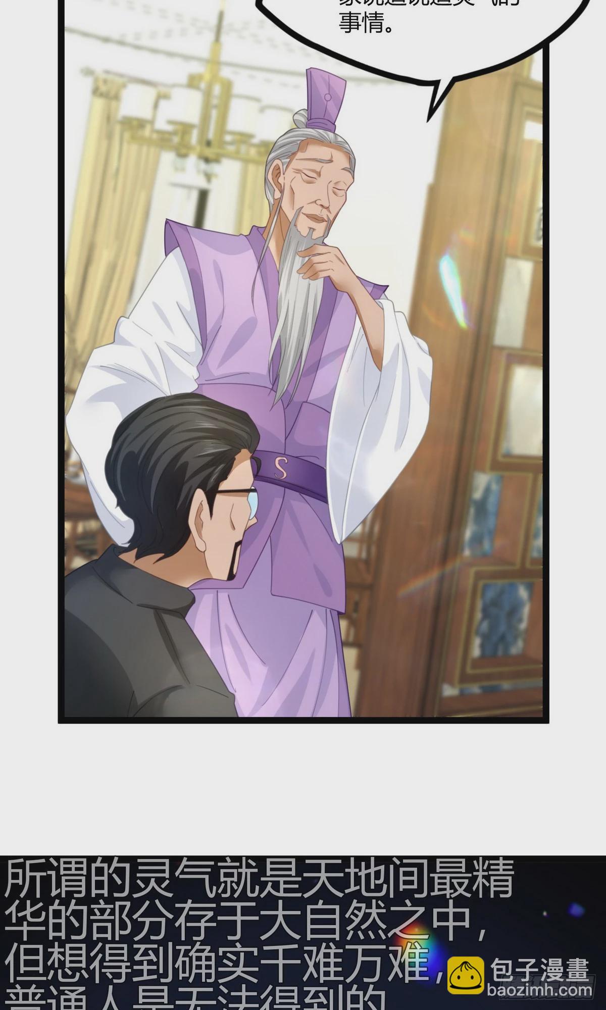 開局無敵大仙尊 - 第18話 底價一個億 - 5