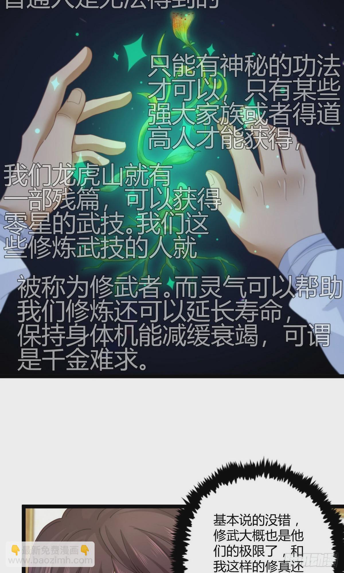 開局無敵大仙尊 - 第18話 底價一個億 - 6