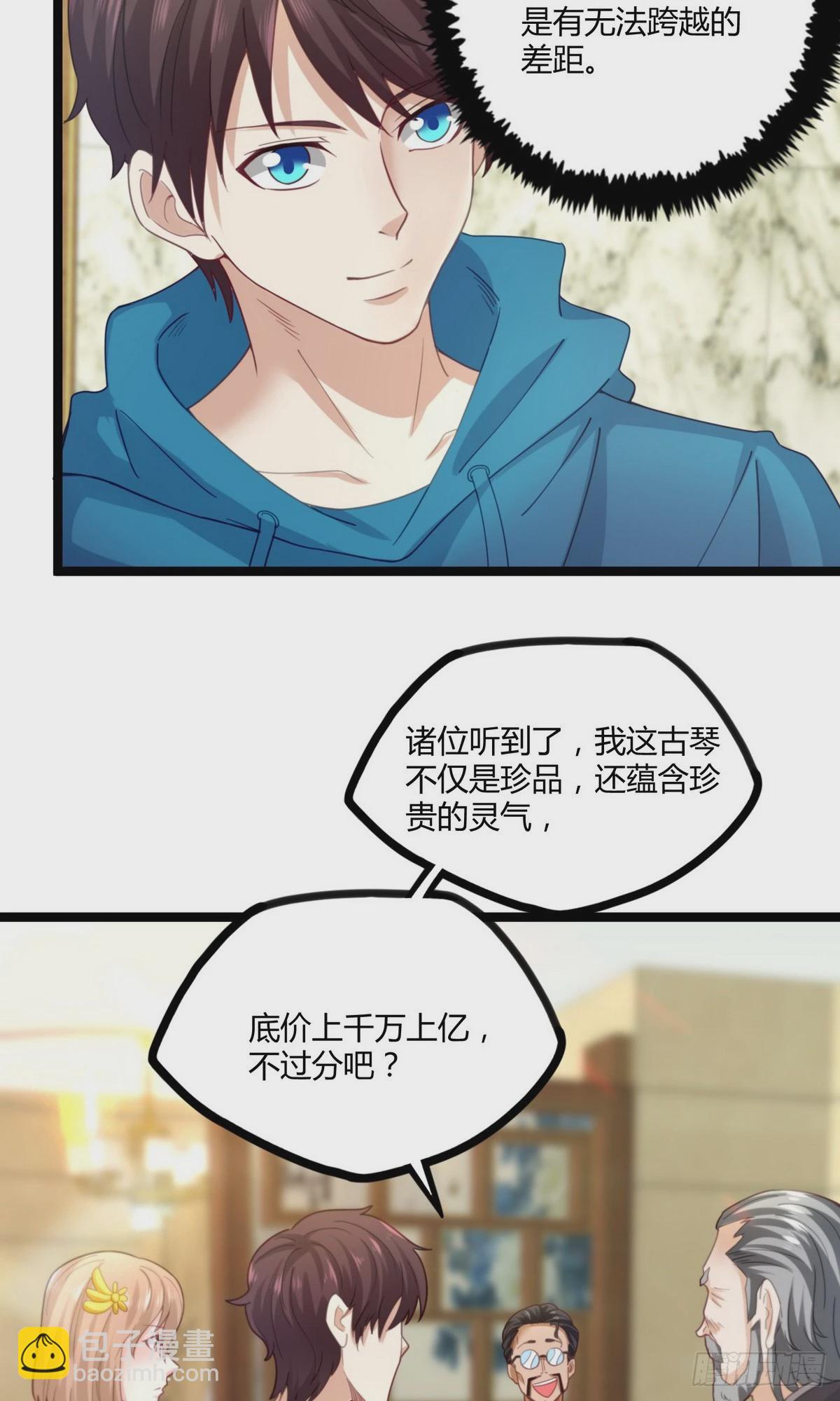 開局無敵大仙尊 - 第18話 底價一個億 - 1