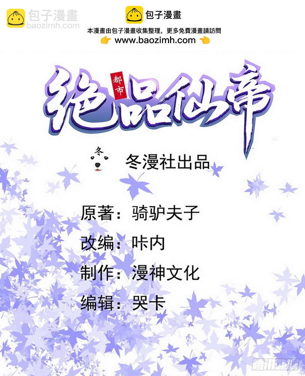 開局無敵大仙尊 - 第18話 底價一個億 - 2