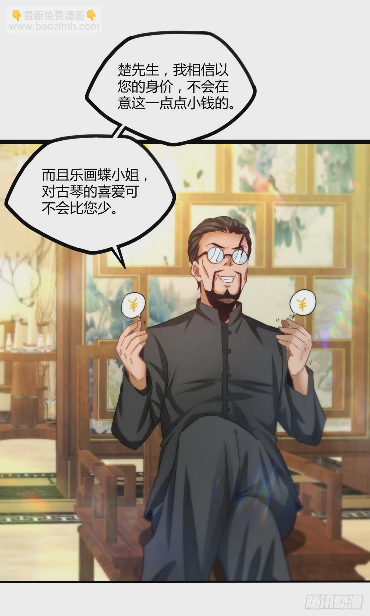 開局無敵大仙尊 - 第18話 底價一個億 - 5