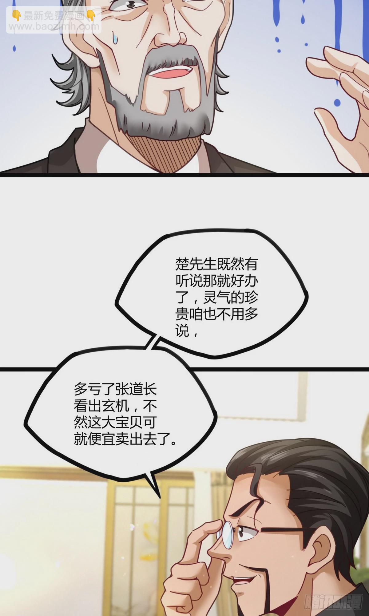 開局無敵大仙尊 - 第18話 底價一個億 - 6