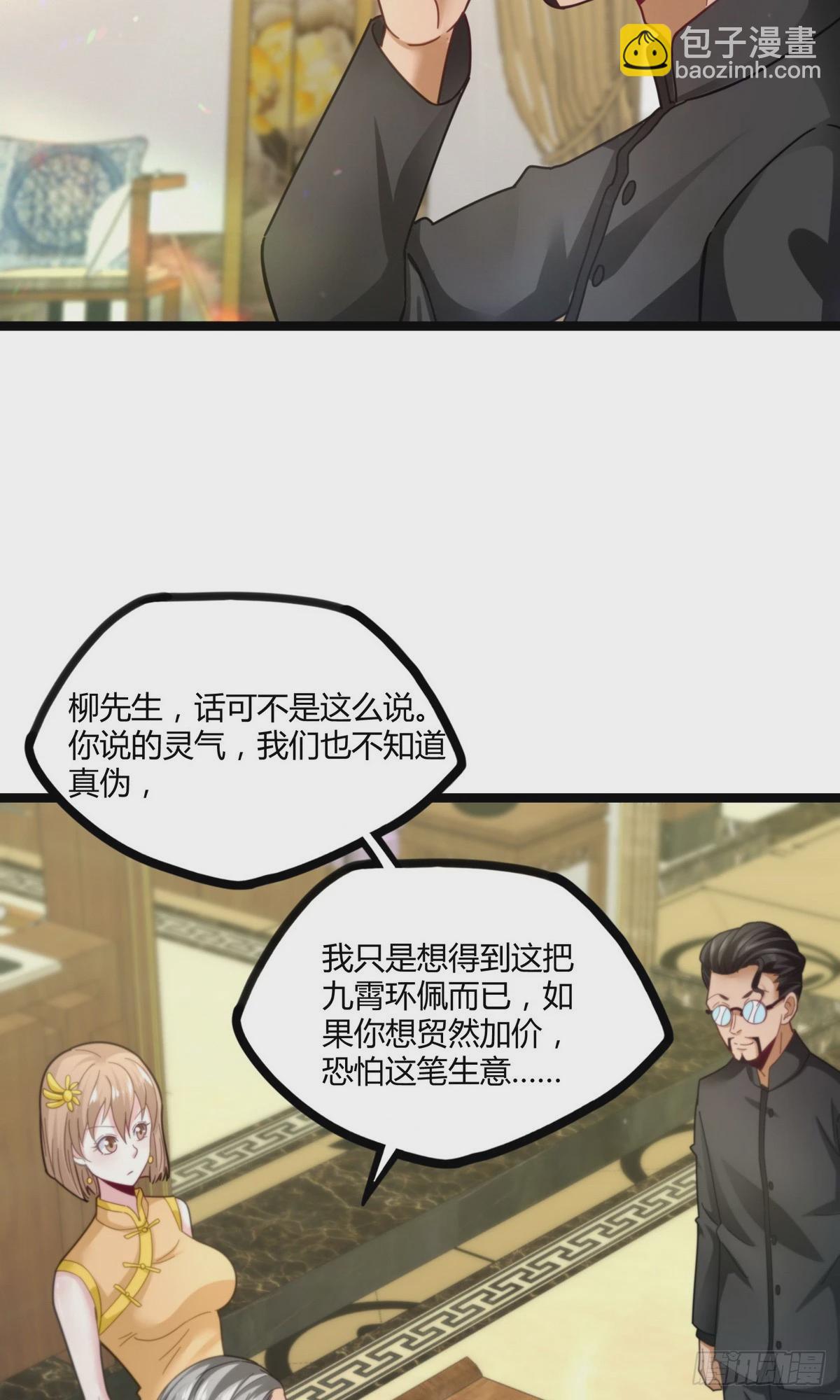 開局無敵大仙尊 - 第18話 底價一個億 - 1