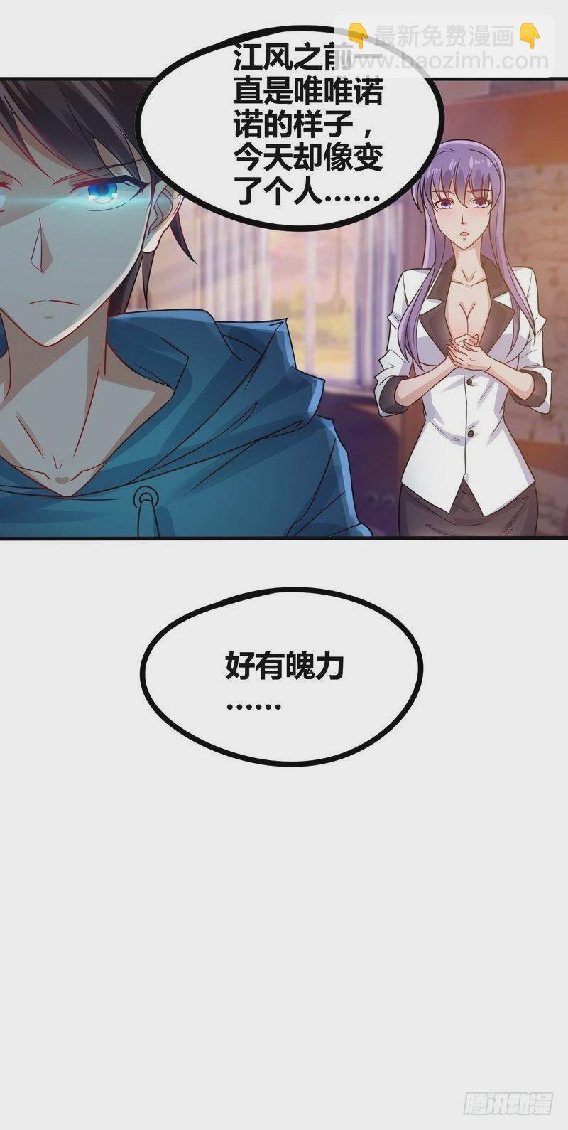 開局無敵大仙尊 - 第2話 他今天真有魄力 - 2
