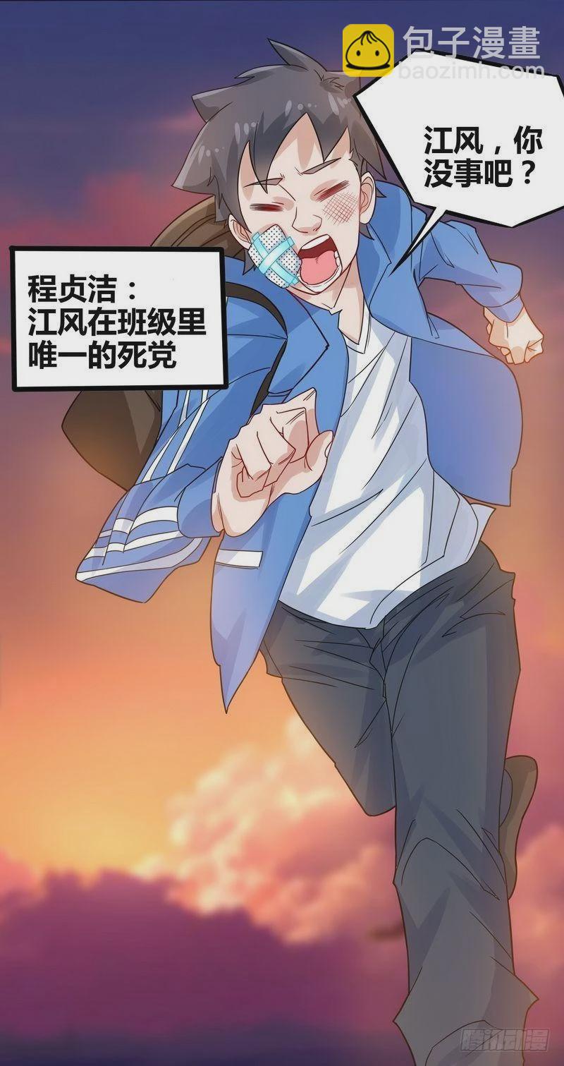 開局無敵大仙尊 - 第2話 他今天真有魄力 - 4