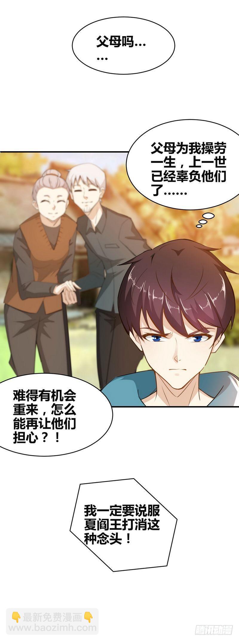 開局無敵大仙尊 - 第2話 他今天真有魄力 - 5