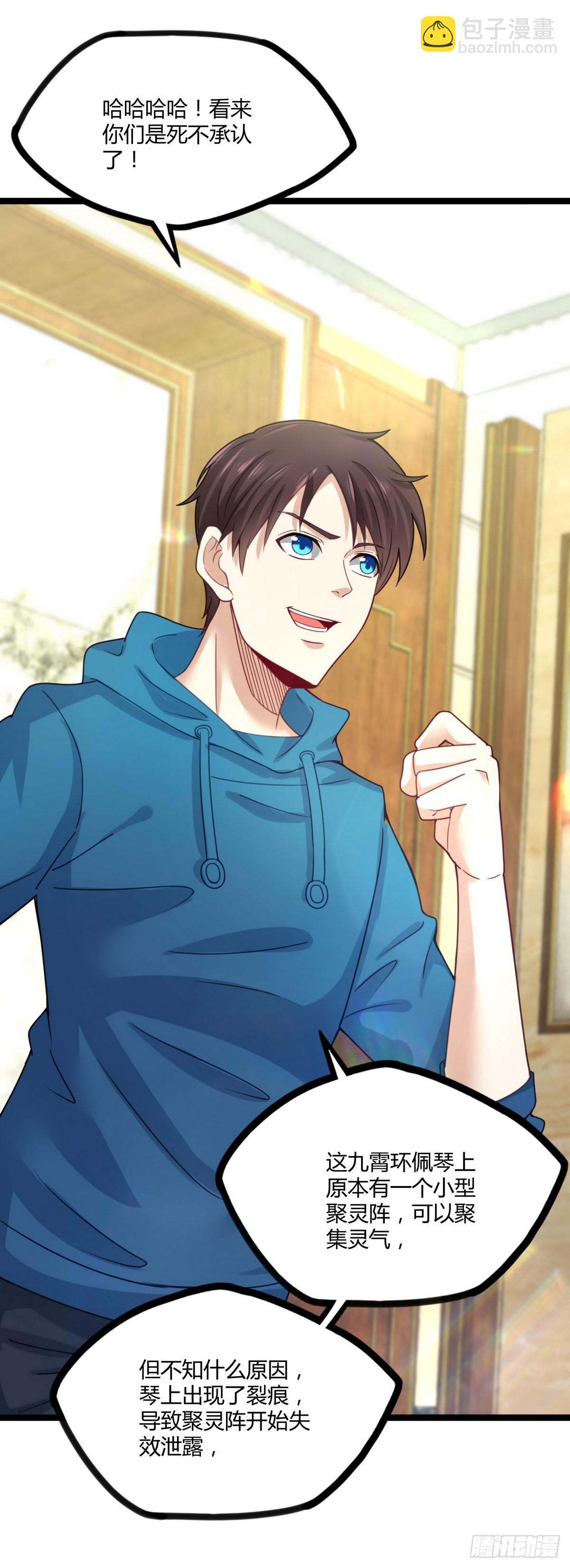 開局無敵大仙尊 - 第20話 有錢就任性 - 4