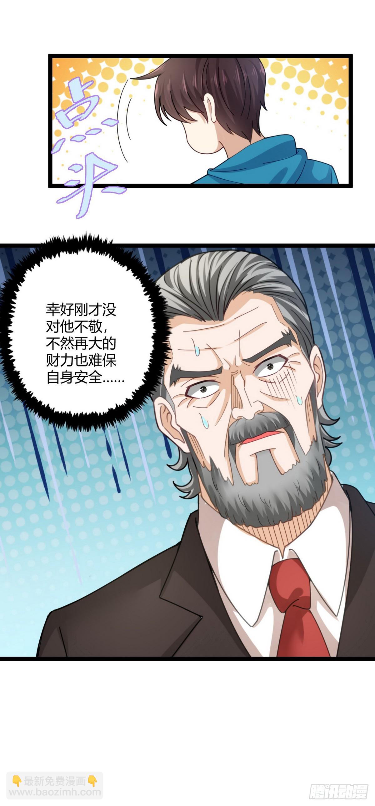 開局無敵大仙尊 - 第20話 有錢就任性 - 6