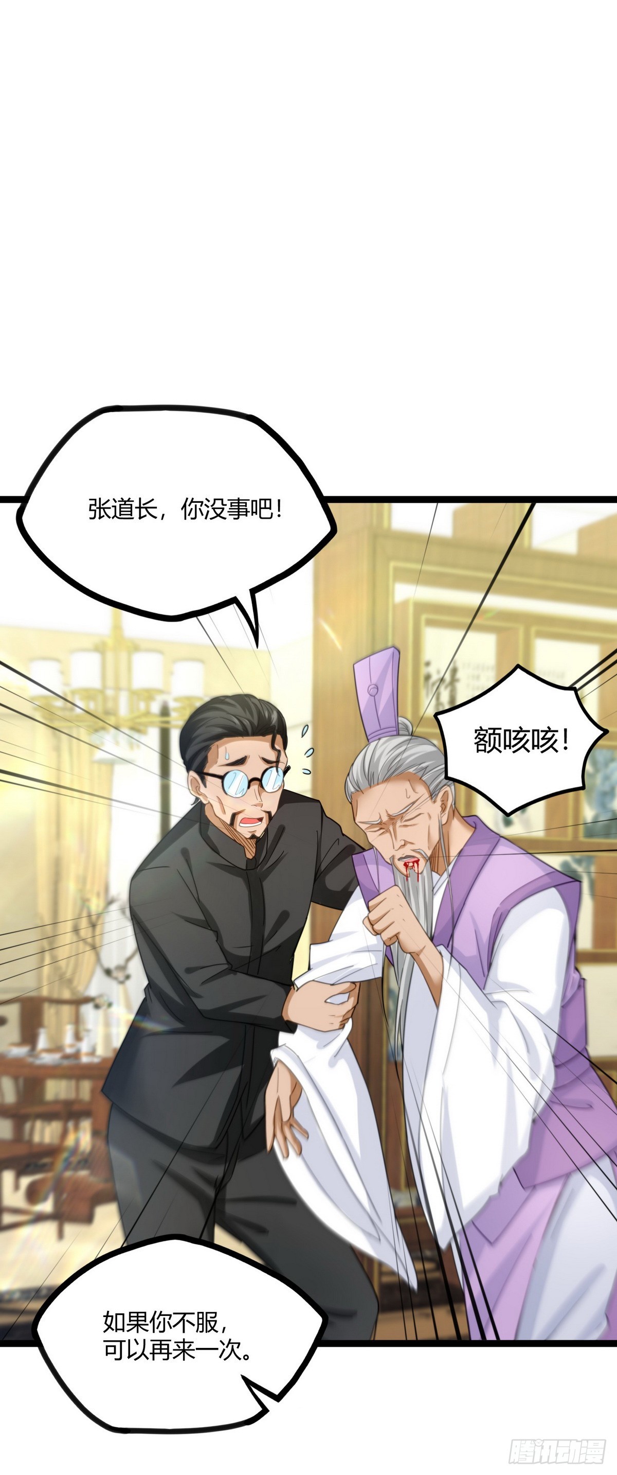 開局無敵大仙尊 - 第20話 有錢就任性 - 1