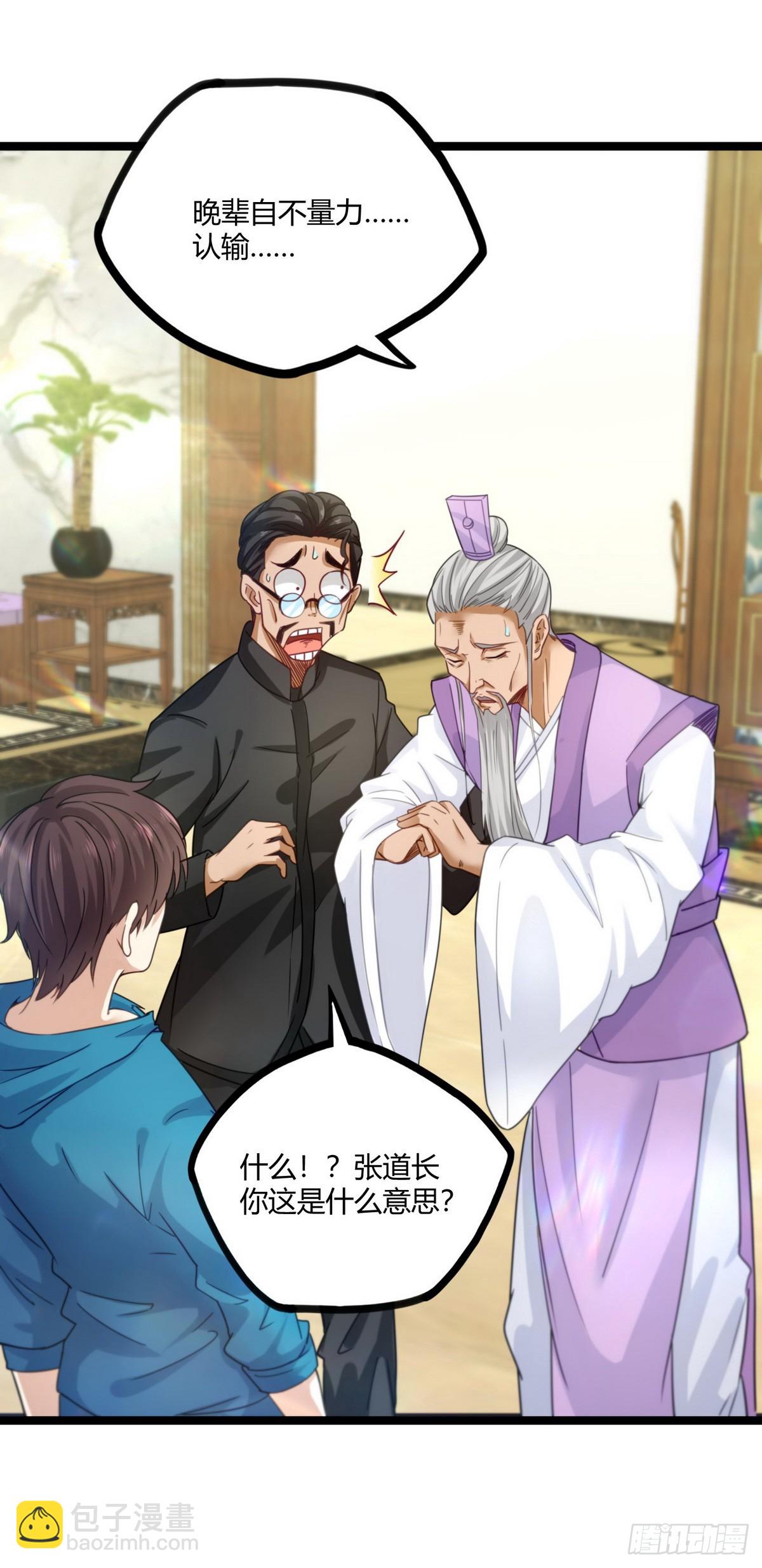 開局無敵大仙尊 - 第20話 有錢就任性 - 2