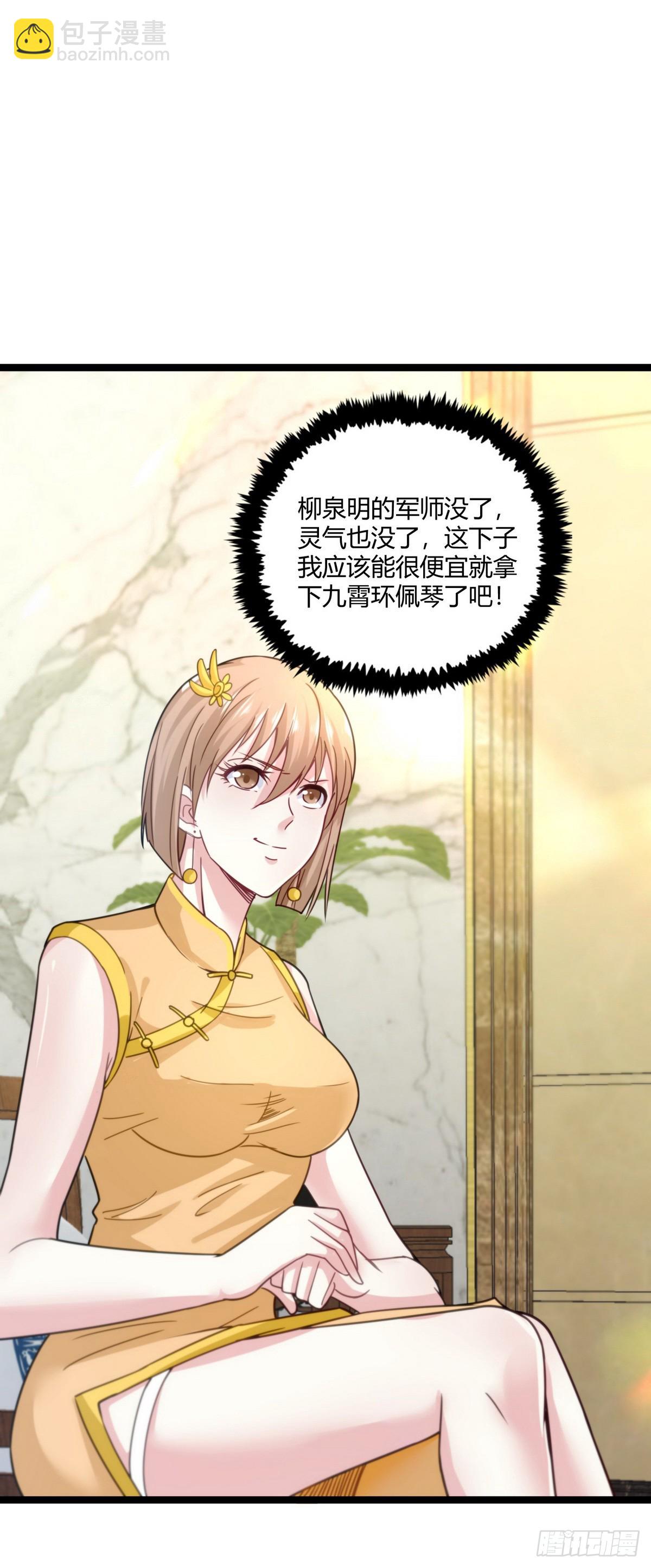 開局無敵大仙尊 - 第20話 有錢就任性 - 1