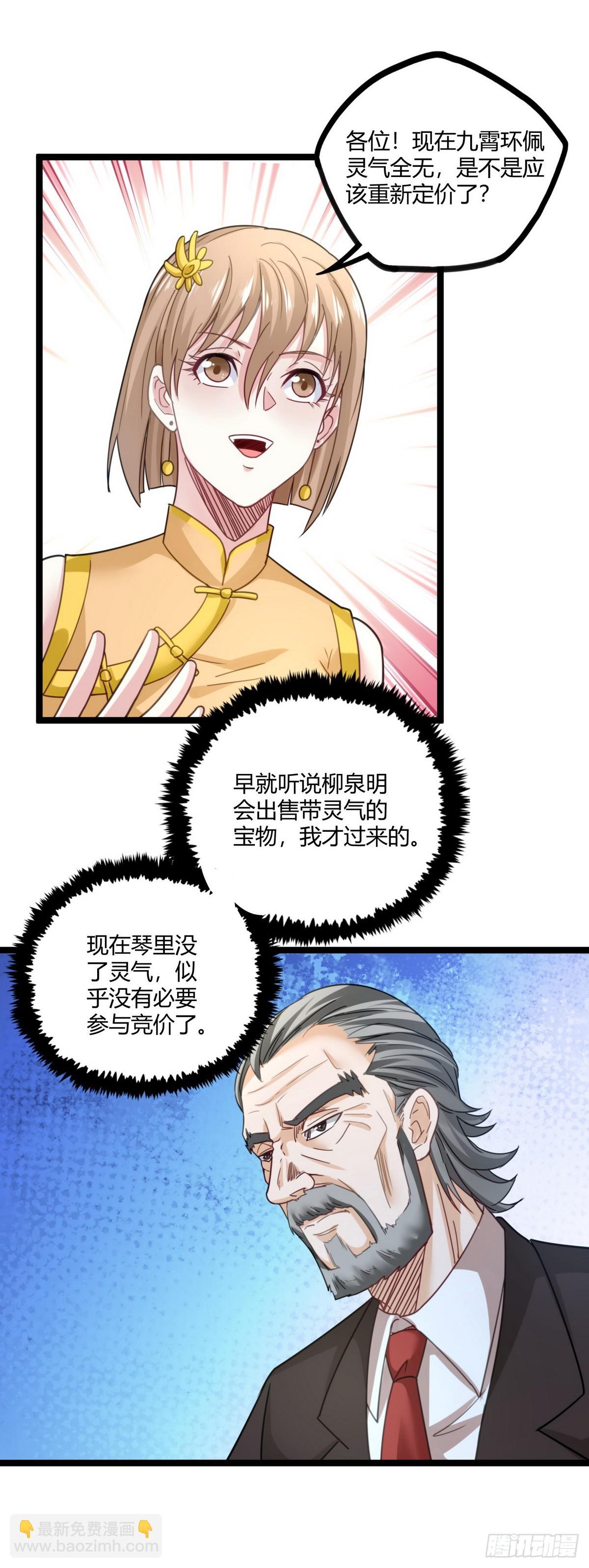 開局無敵大仙尊 - 第20話 有錢就任性 - 2