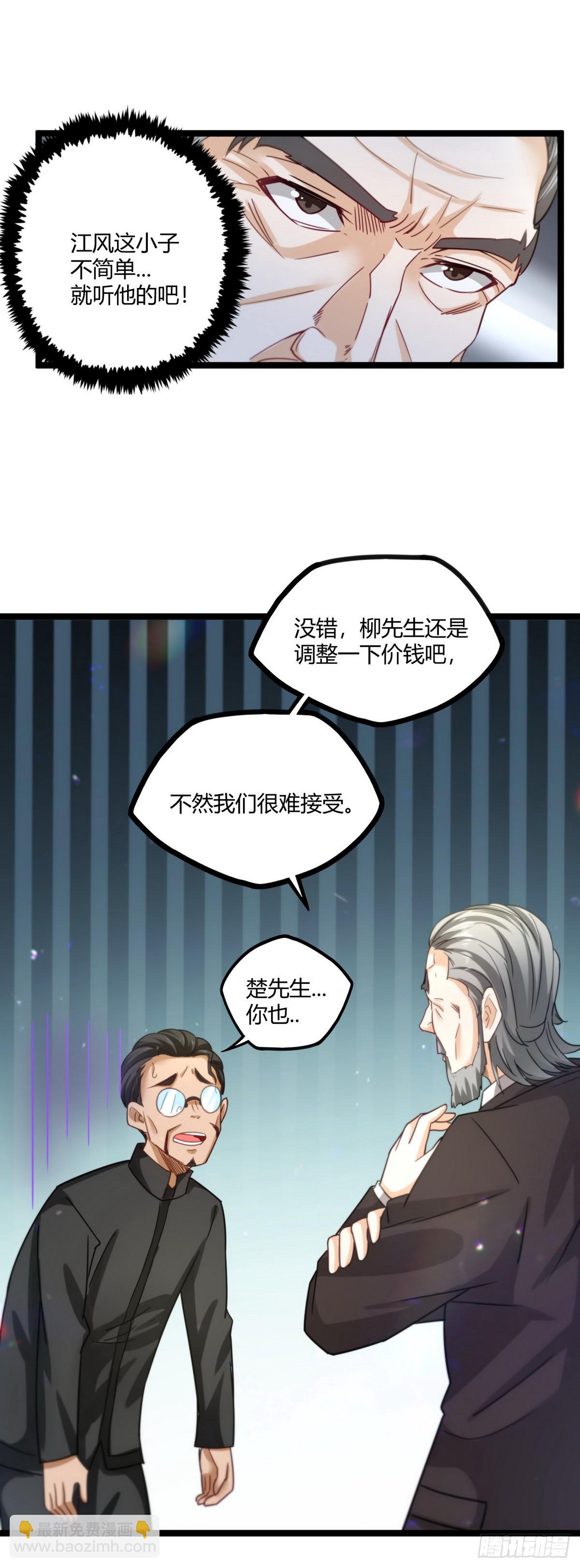 開局無敵大仙尊 - 第20話 有錢就任性 - 4