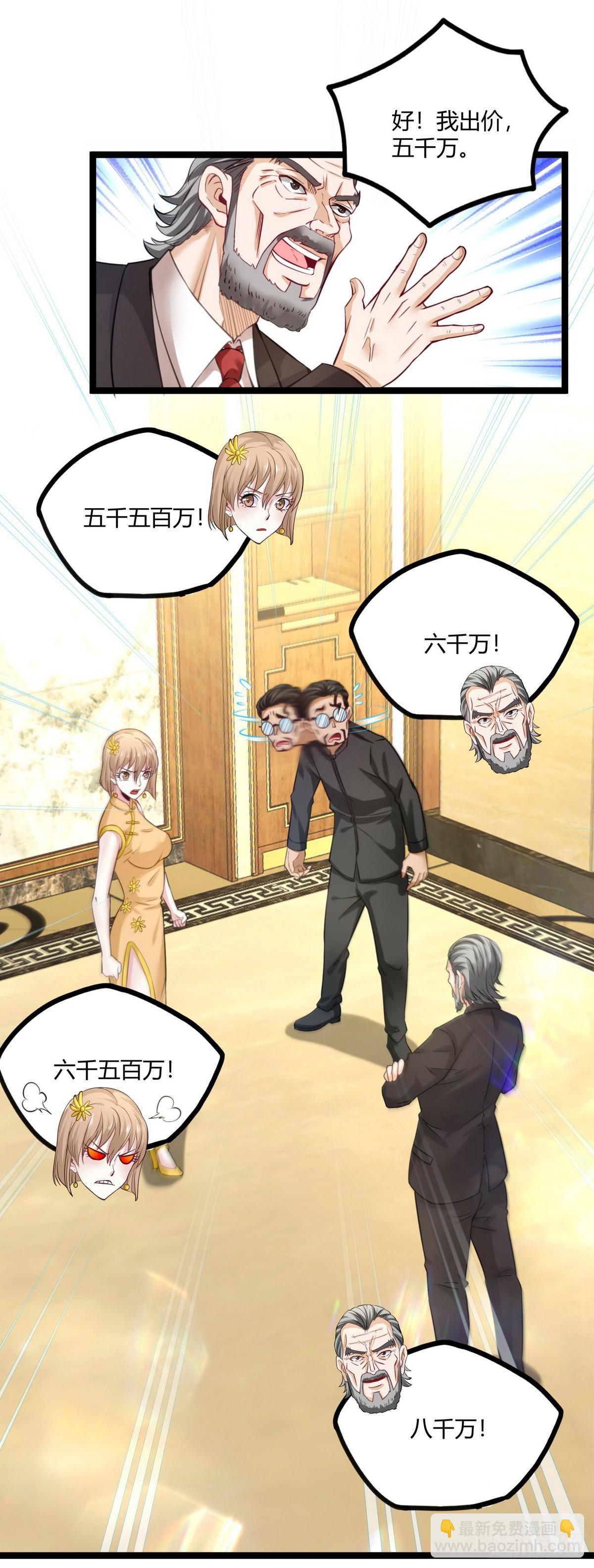 開局無敵大仙尊 - 第20話 有錢就任性 - 6