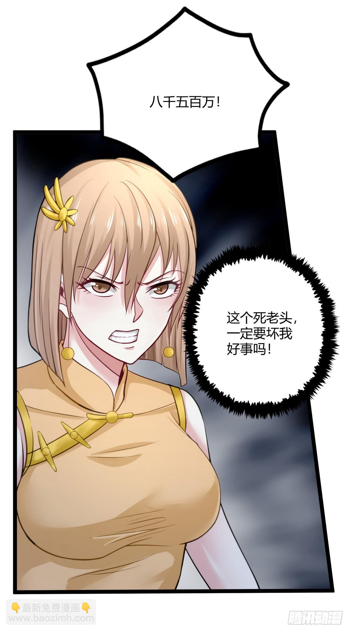 開局無敵大仙尊 - 第20話 有錢就任性 - 1