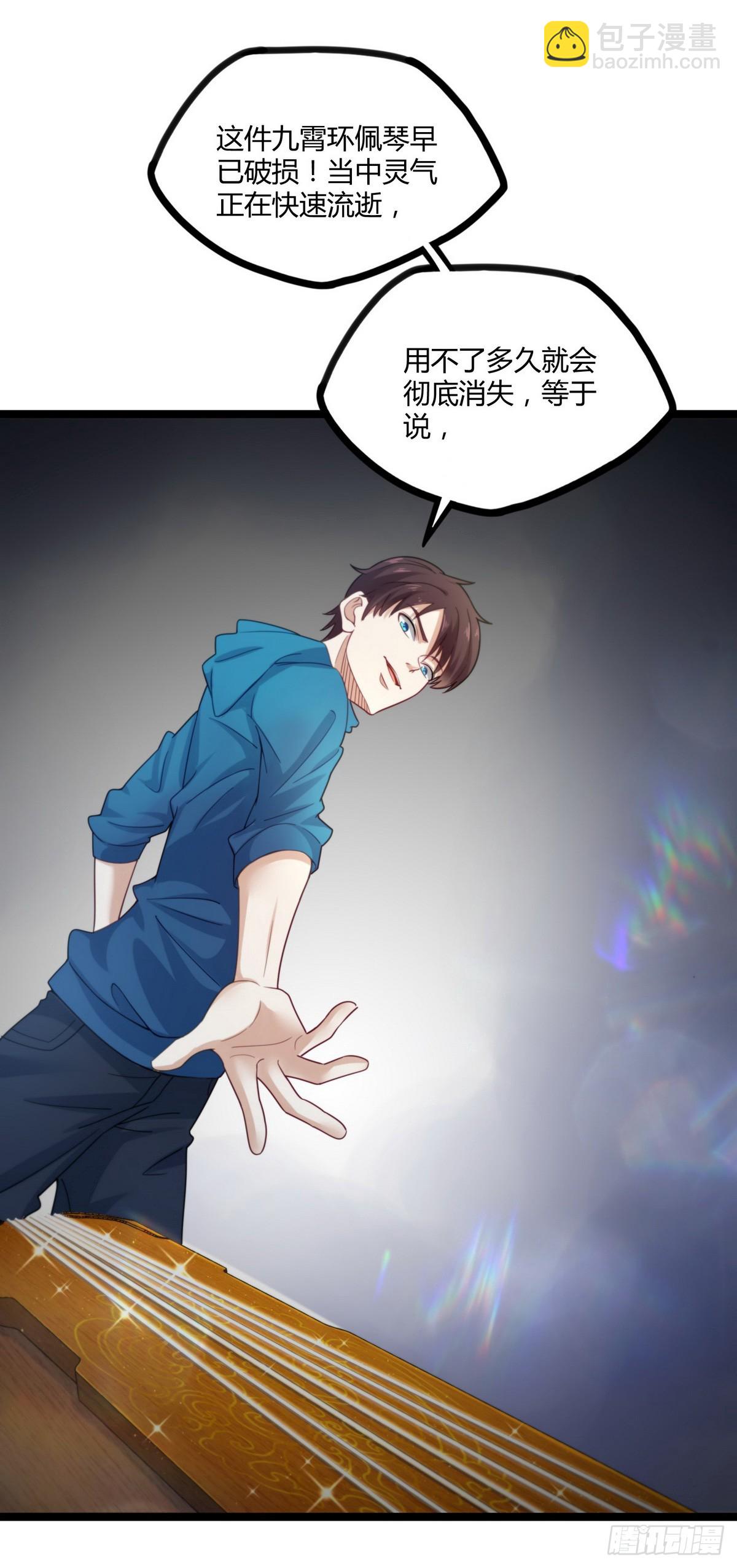 開局無敵大仙尊 - 第20話 有錢就任性 - 4