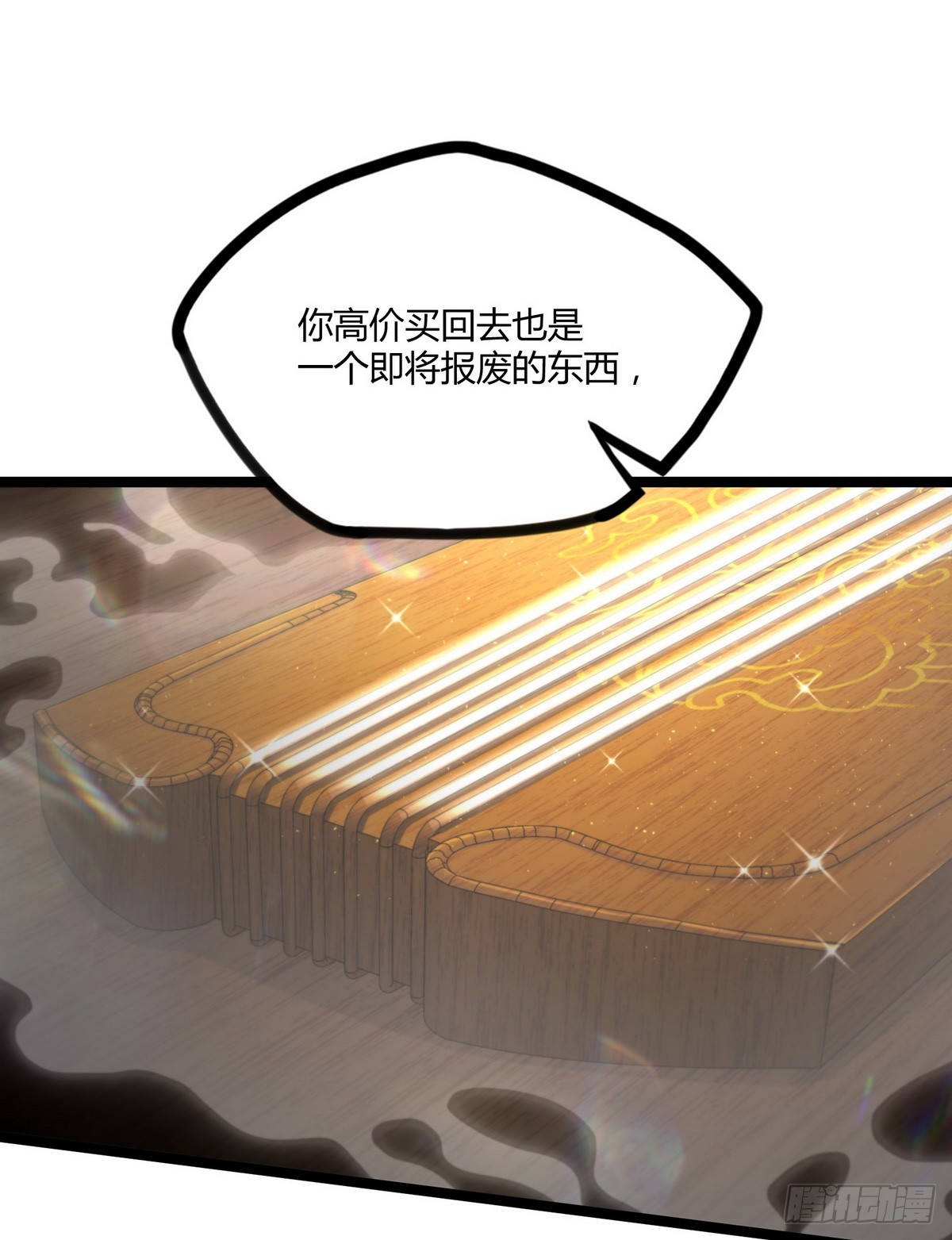 開局無敵大仙尊 - 第20話 有錢就任性 - 5