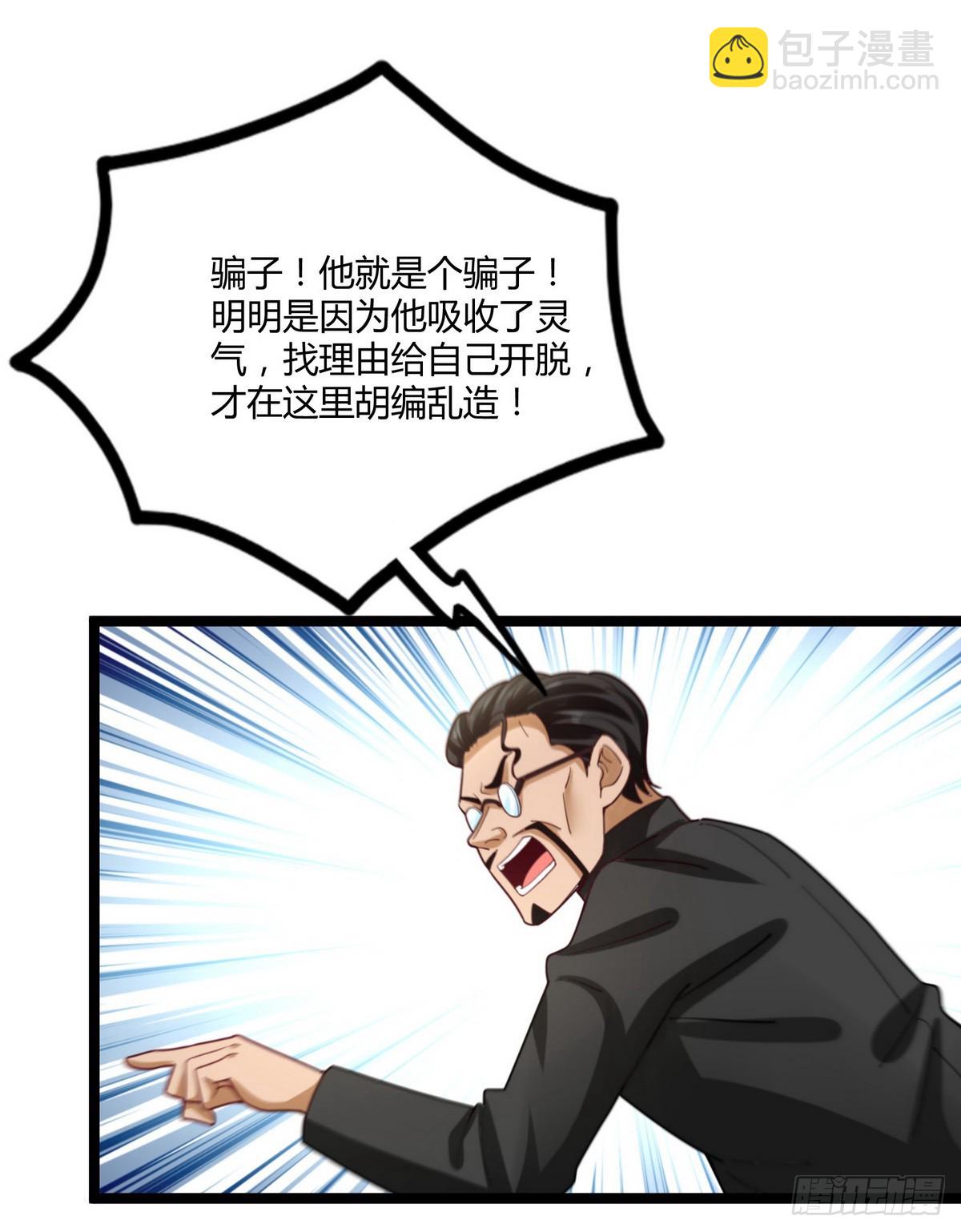 開局無敵大仙尊 - 第20話 有錢就任性 - 2