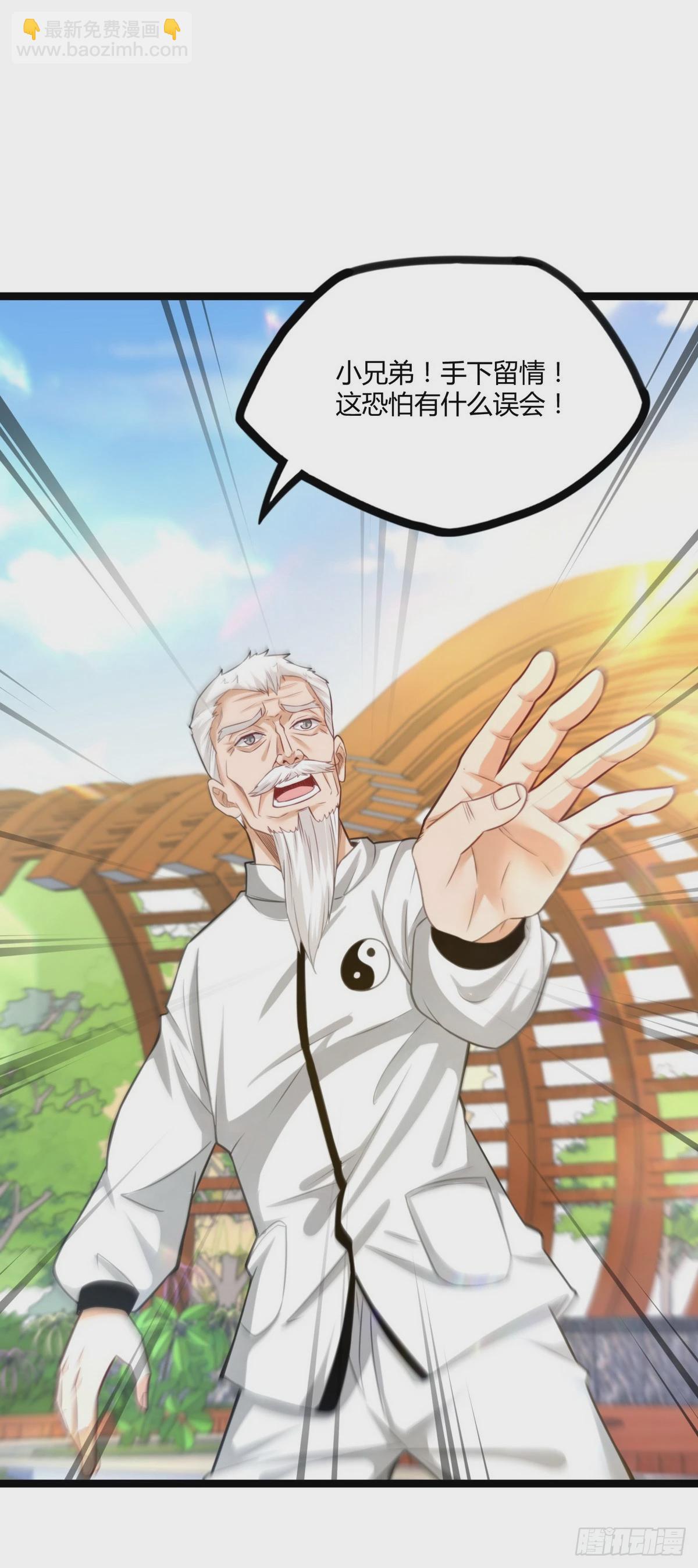 開局無敵大仙尊 - 第22話 高手隱於世 - 4